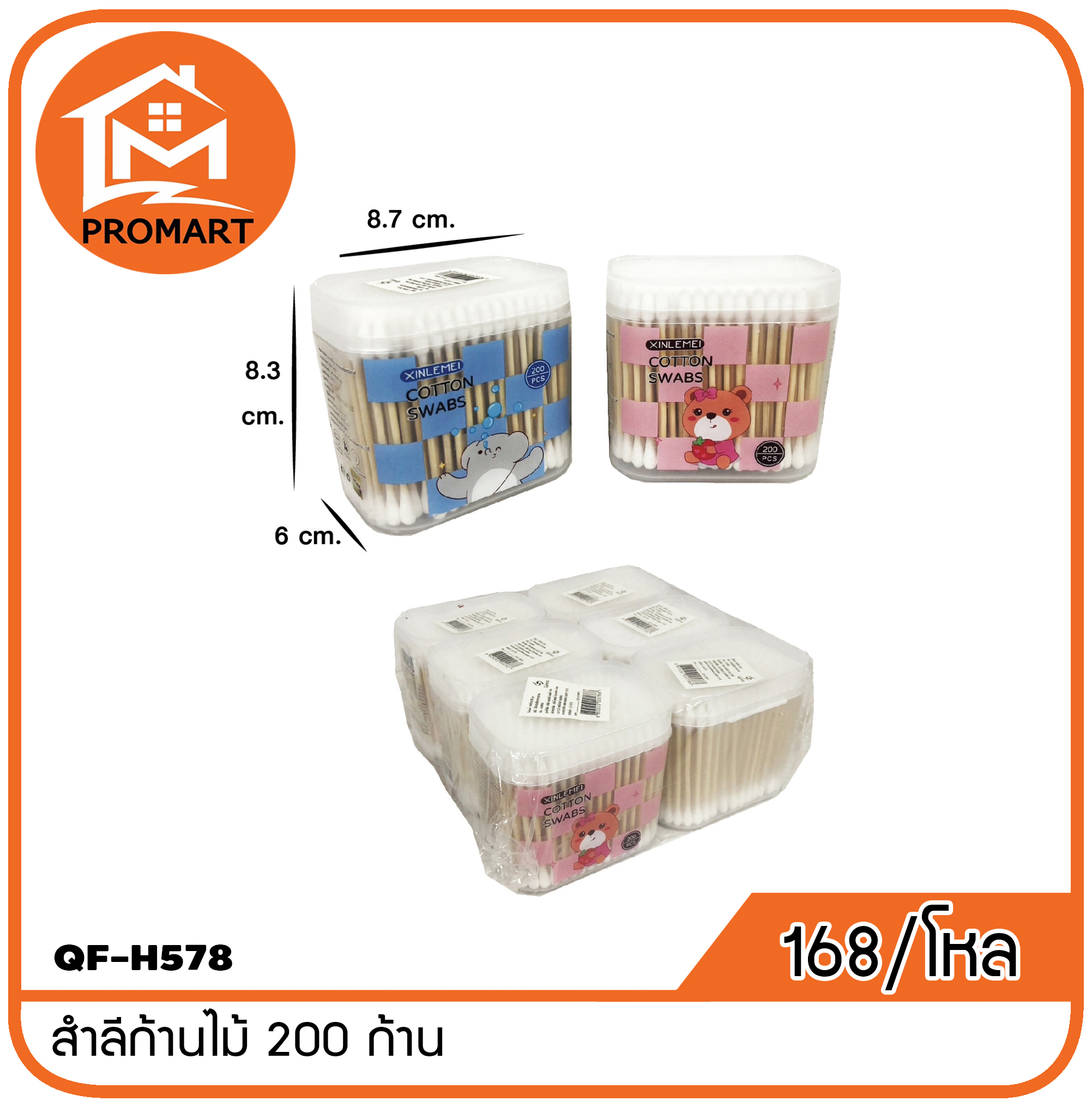 QF4-H578 สำลีก้านไม้ 200 ก้าน