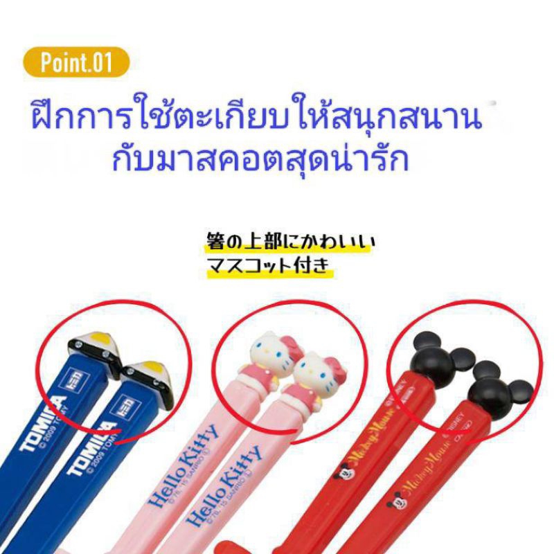 Skater - ตะเกียบฝึกคีบสำหรับเด็ก Die-cut training chopsticks