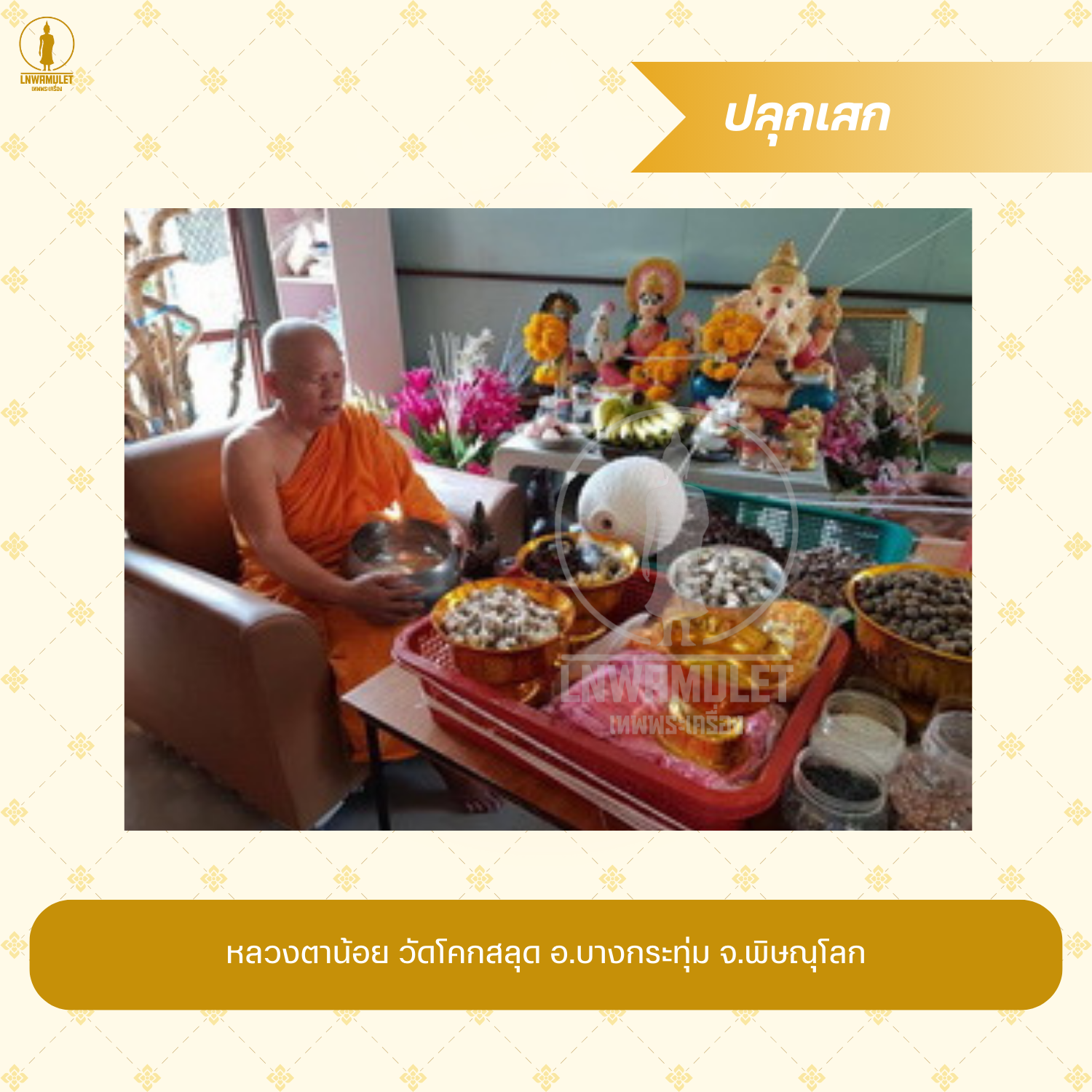 มะเตรี กุมารทองพม่า (สายเทพ) รุ่น 3 พี่น้องร่ำรวย บันดาลโชคลาภความสำเร็จ "ชุด 3 พี่น้องร่ำรวย" (3 องค์)