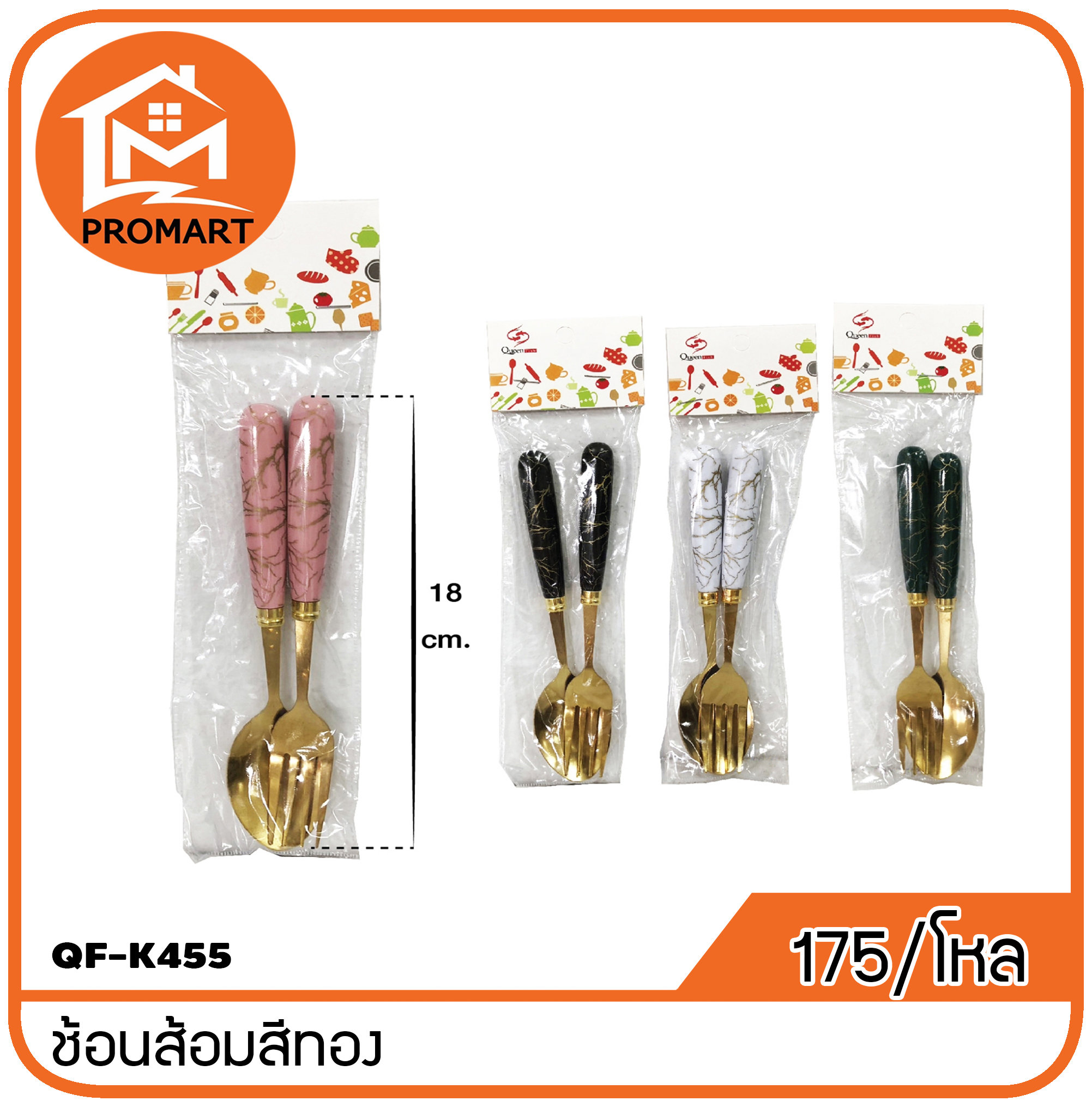 QF1-K455 ช้อนส้อมสีทอง