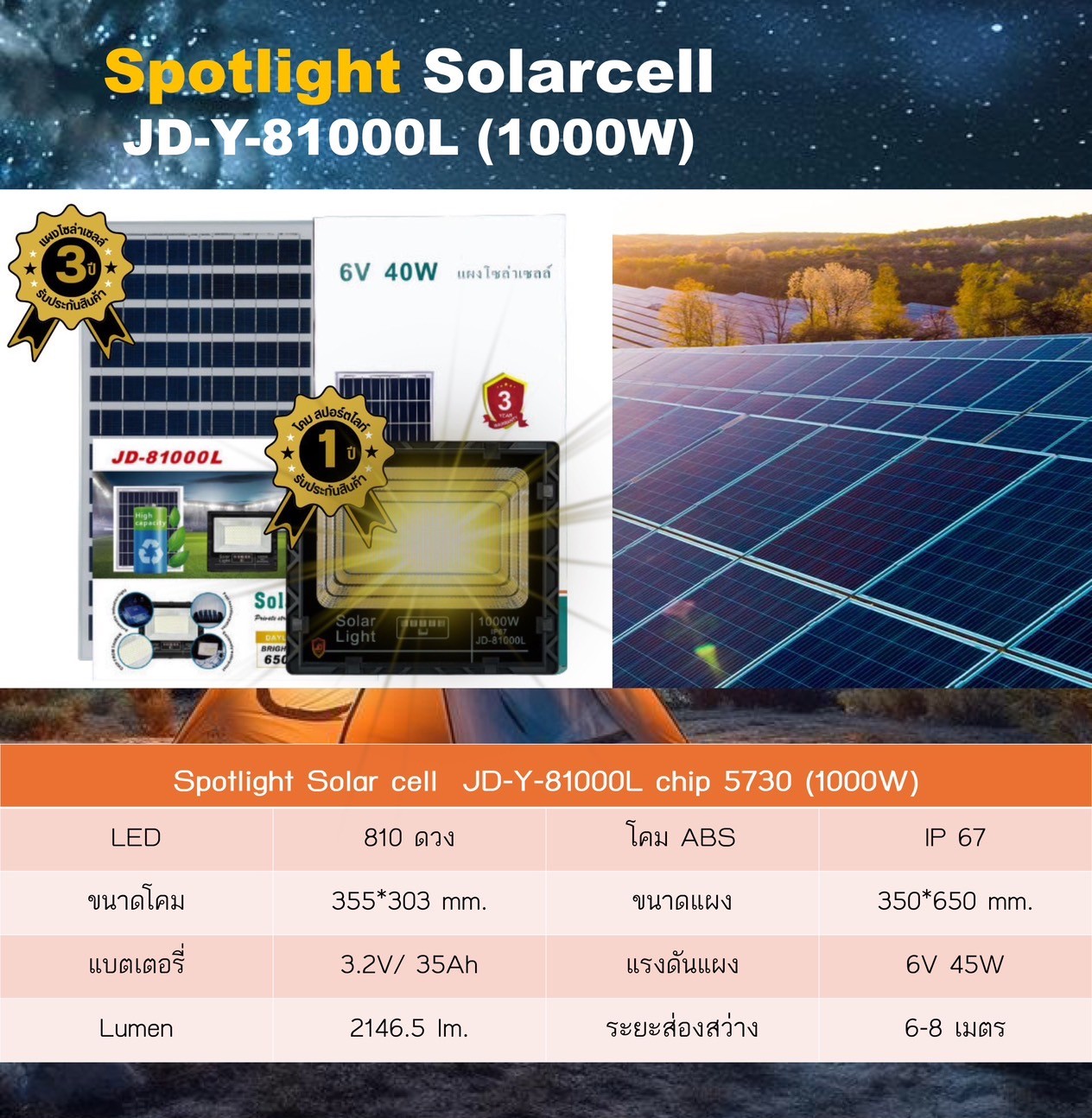 Spot Light Solar cell JD-Y-81000L ขนาด 1000W (แสงสีเหลือง)