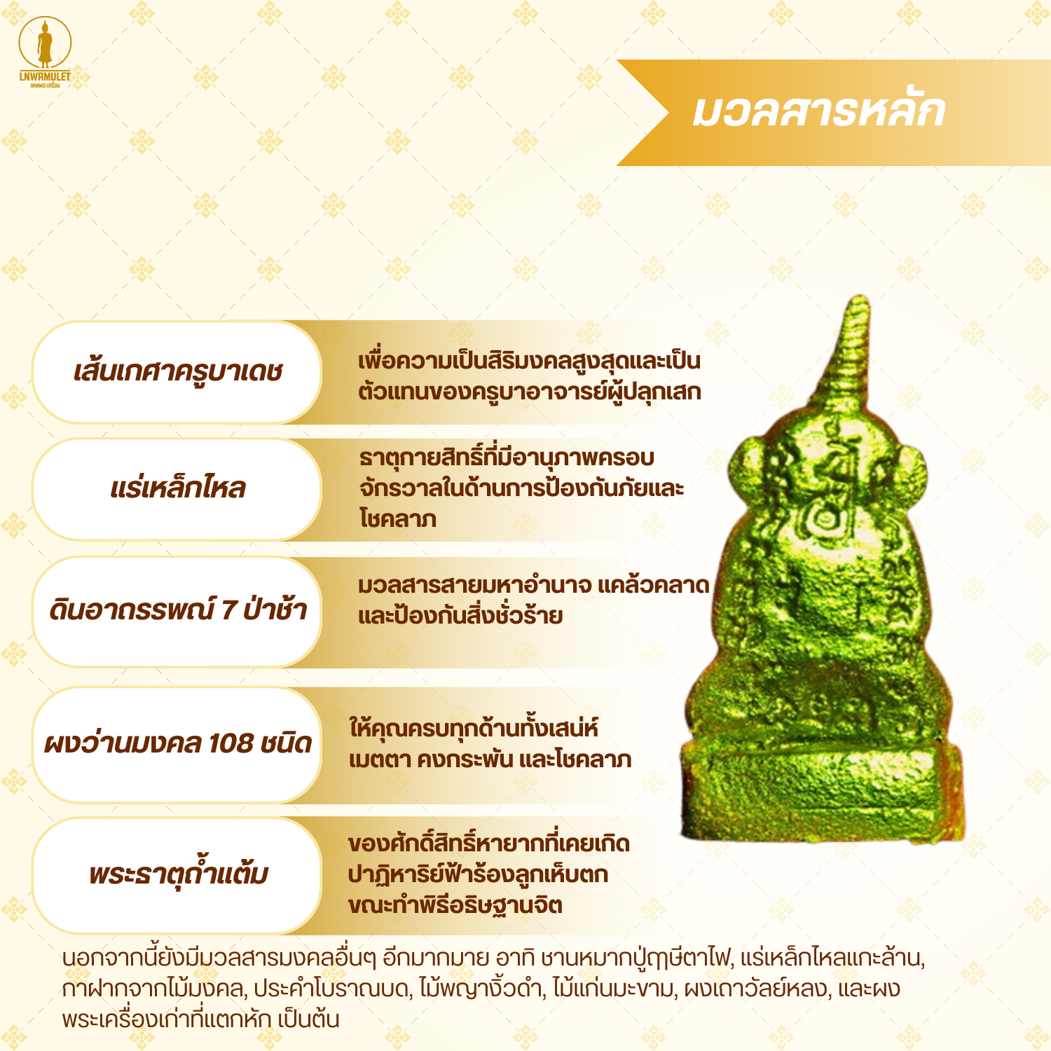 งั่งตาแดงมหาเสน่ห์ (ครูบาเดช) เนื้อผงมวลสารล้วน เสน่ห์ ค้าขาย ป้องกันภัย