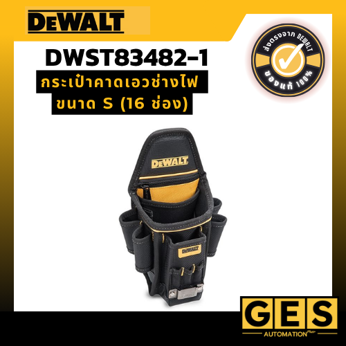 DEWALT กระเป๋าคาดเอวช่างไฟ ขนาด S (16 ช่อง) รุ่น DWST83482-1