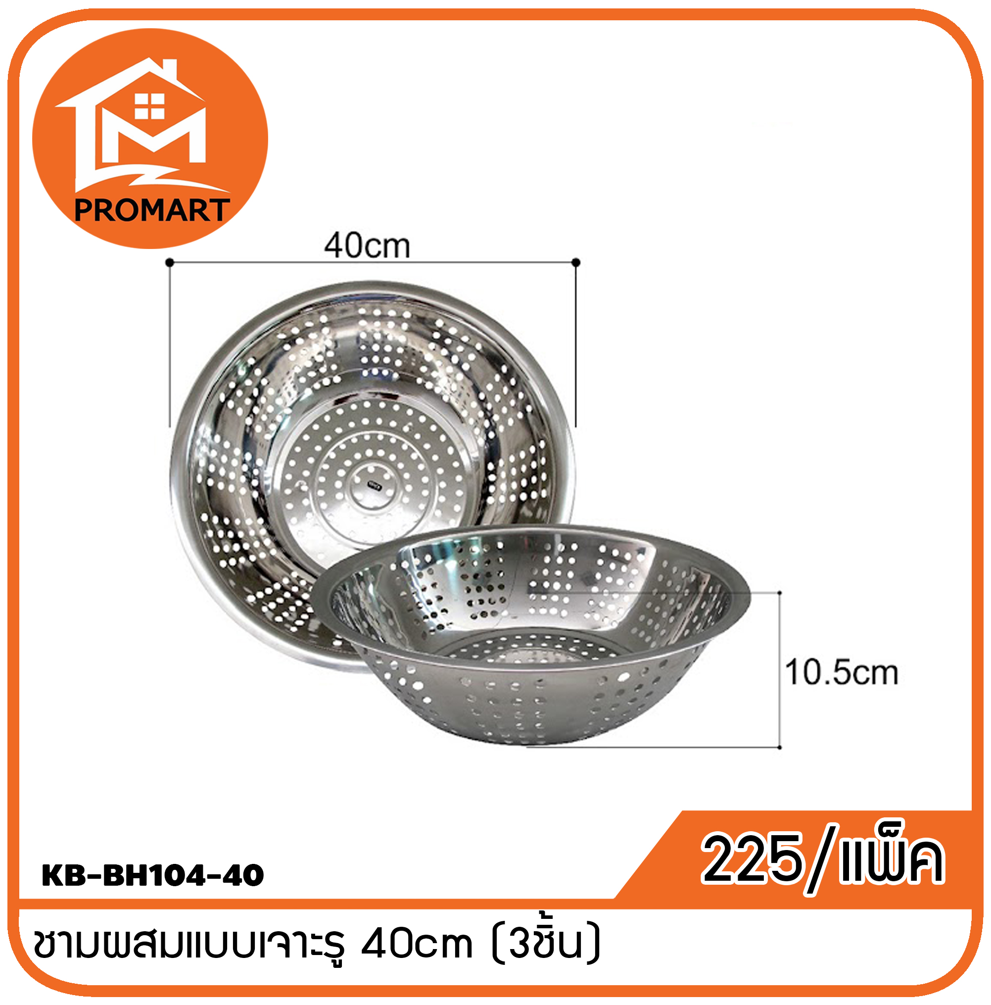 KB-BH104-40 ชามผสมแบบเจาะรู 40cm (3ชิ้น)