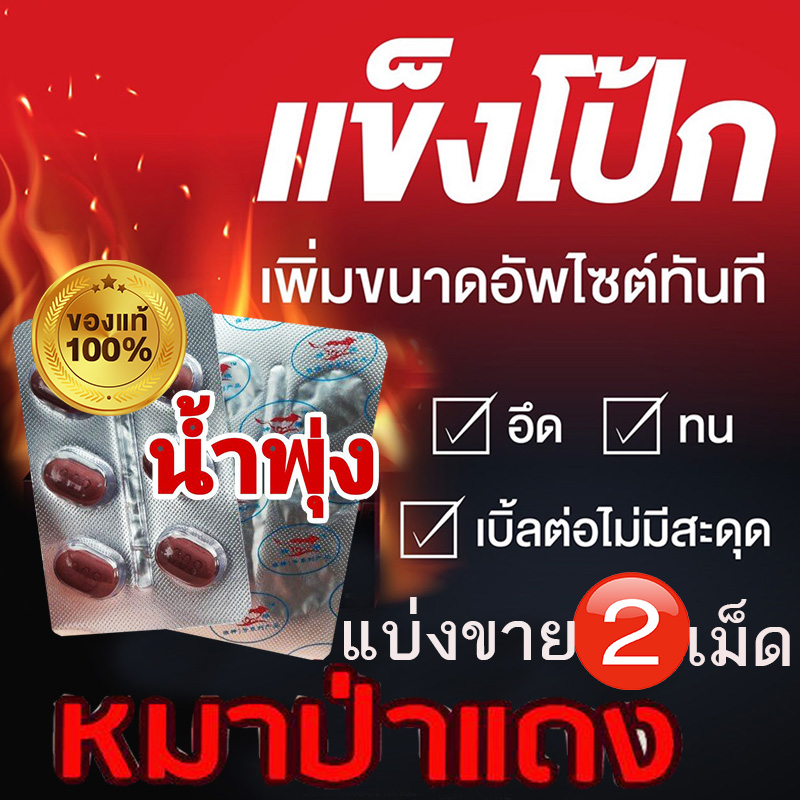 หมาป่าแดง💸มีเก็บปลายทาง💵💲 RED WOLF 800ของแท้100%VIAGRA[แบ่งขาย2เม็ด]VIAGRA💸มีเก็บปลายทาง💵❌ไม่มีกล่อง-ไม่ระบุชื่อสินค้า🦊ทัก:สนใจสั่งซื้อ👉ไลน์ไอดี kma187