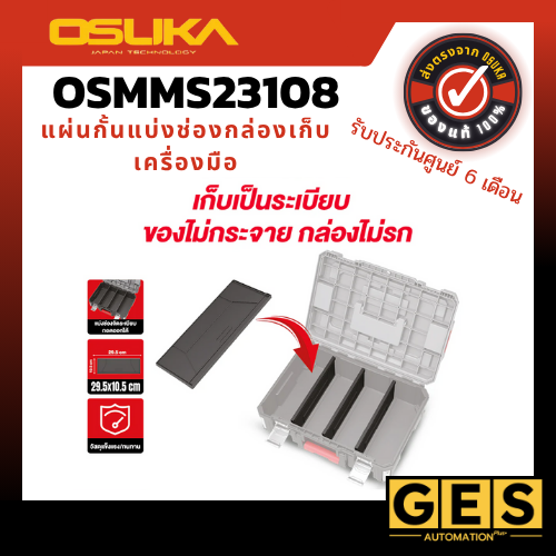 OSUKA แผ่นกั้นแบ่งช่องกล่องเก็บเครื่องมือ รุ่น OSMMS23108
