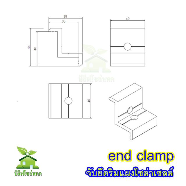 END CLAMP 30/35 จับขอบ ริม แผงโซล่าเซลล์