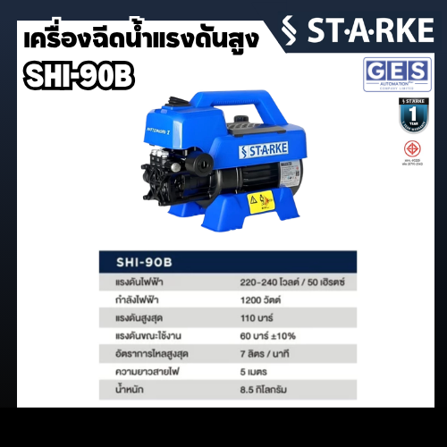 STARKE เครื่องฉีดน้ำแรงดันสูง 110 บาร์ 1200วัตต์ MATTERHORN 2 รุ่น SHI-90 สินค้ารับประกันศูนย์ 1 ปี