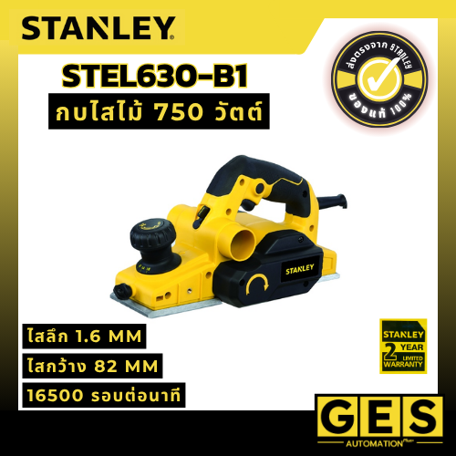 STANLEY กบไสไม้ 750 วัตต์ รุ่น STEL630-B1