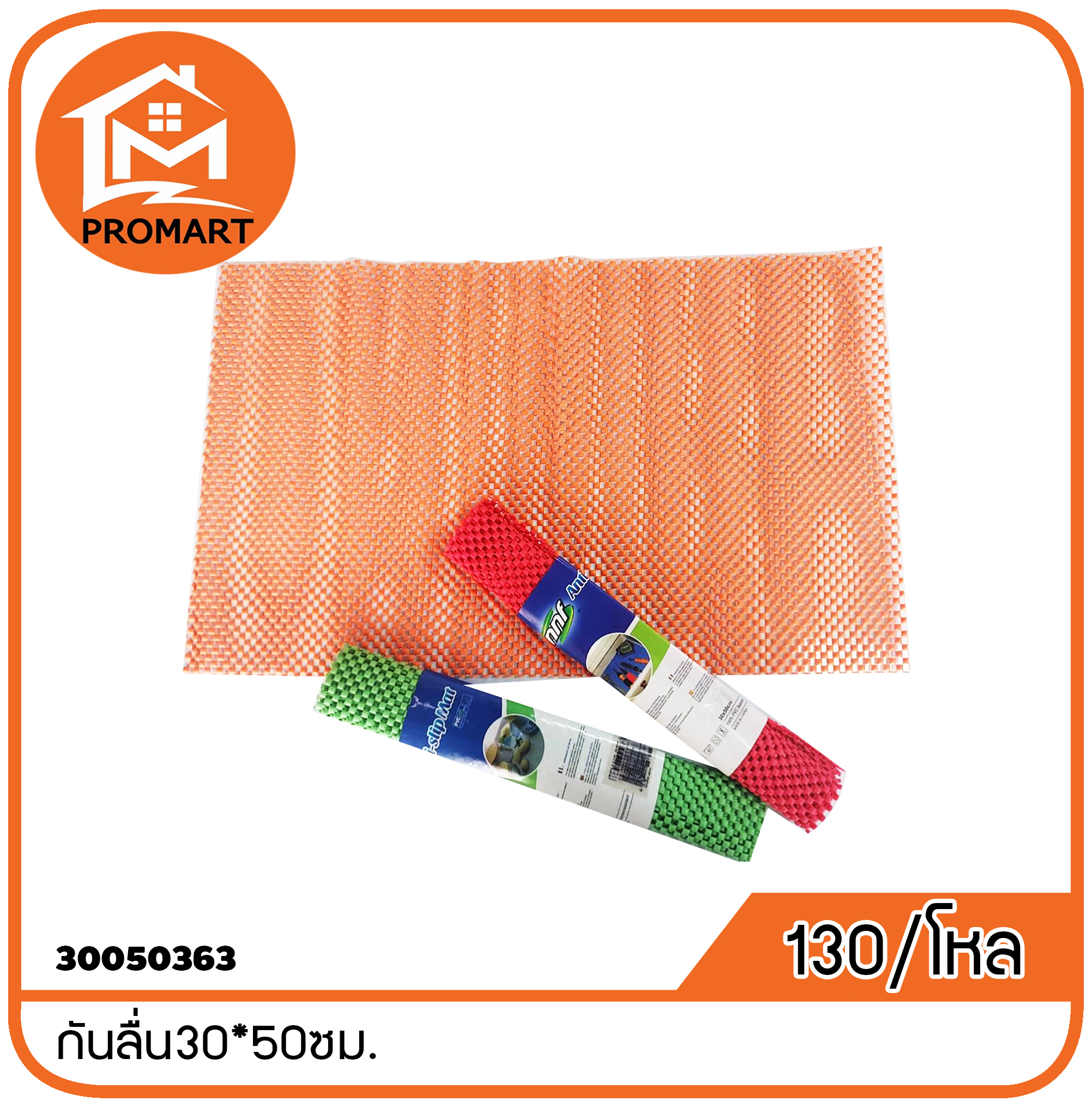 30050363-4 กันลื่น30*50ซม. (A1)