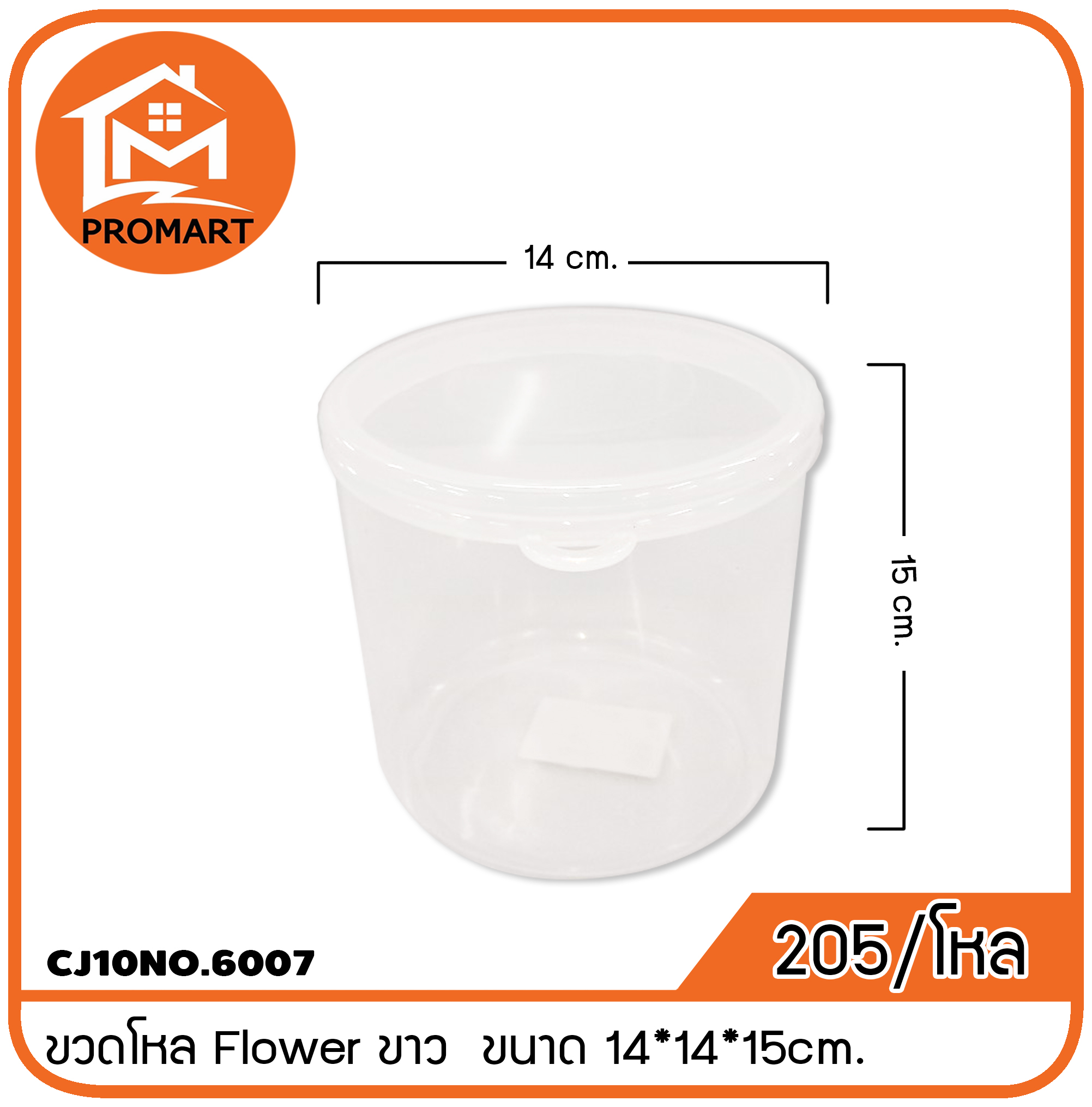 CJ10NO.6007 ขวดโหล Flower ขาว ขนาด 14*14*15cm.