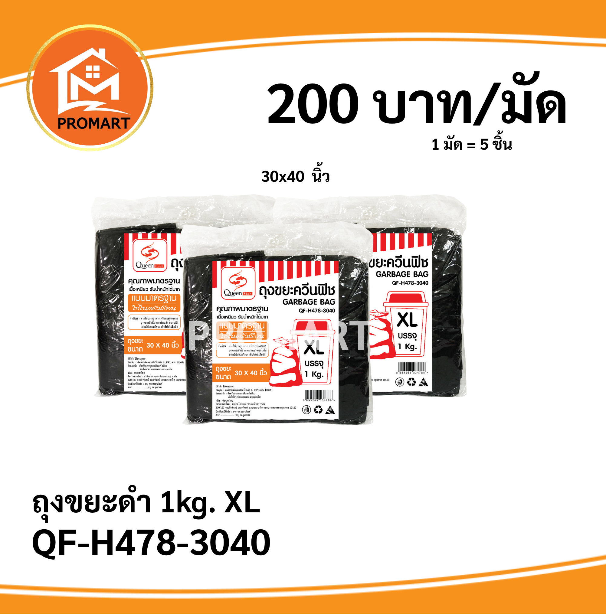 QF-H478-3040 ถุงขยะดำ 1 kg. XL