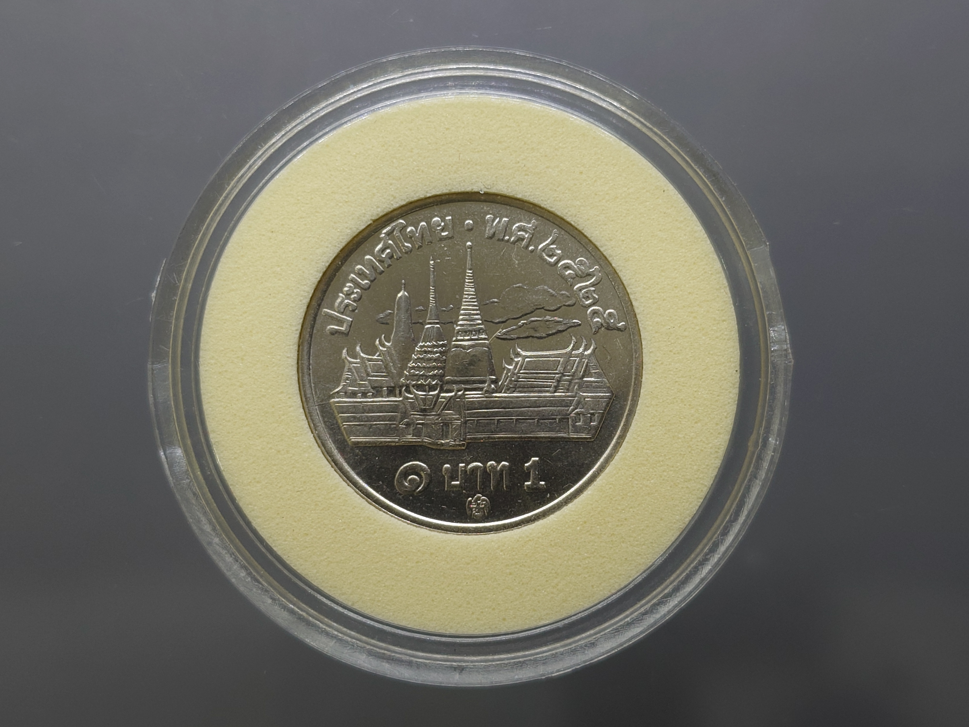 เหรียญ 1 บาท รัชกาลที่9 หลังวัดพระแก้ว บล็อกพระเศียรเล็ก บล็อกหายาก ติดลำดับ 5 เหรียญหายาก ปี2525 ไม่ผ่านใช้