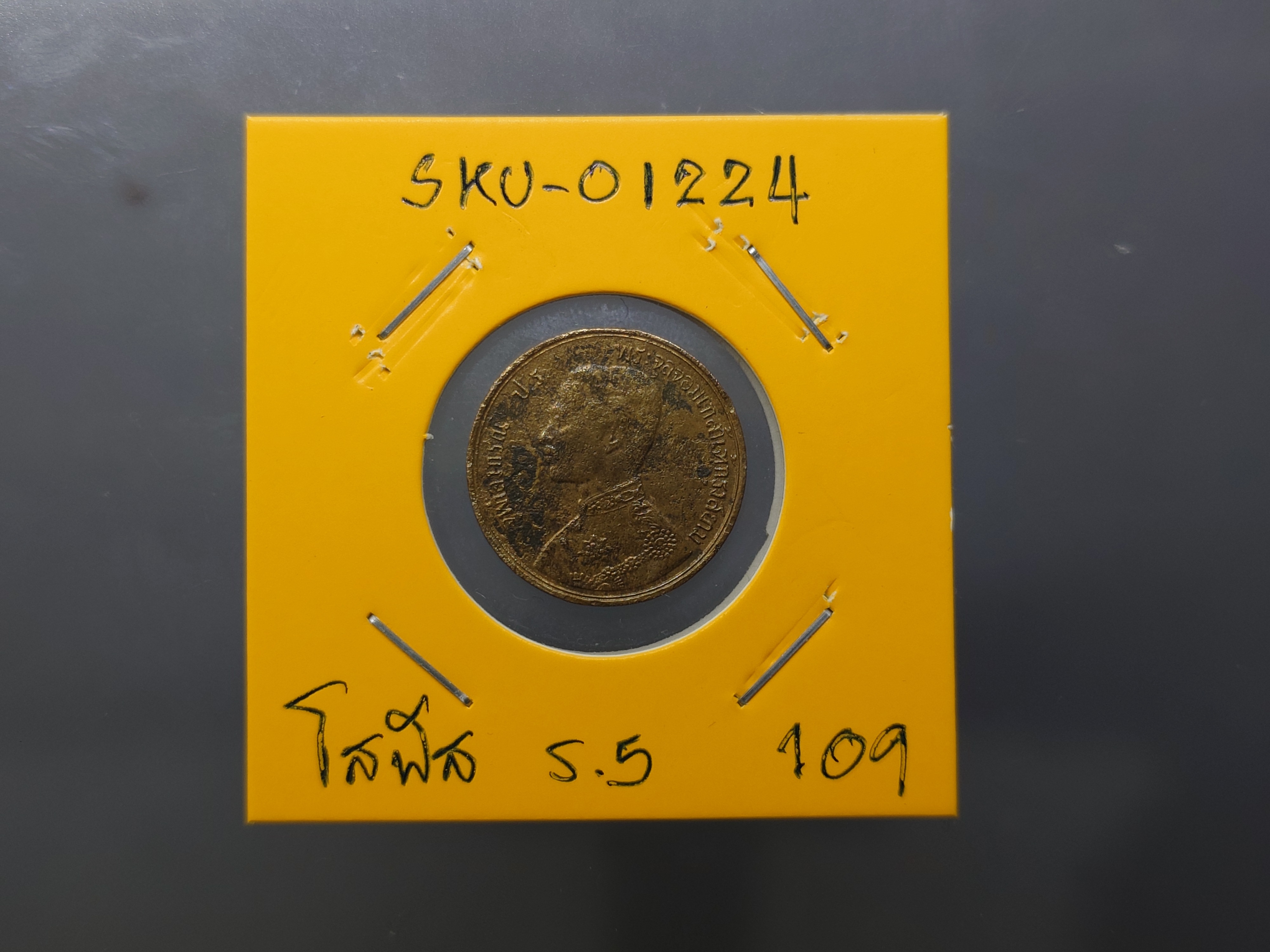 เหรียญทองแดง โสฬส พระบรมรูป-พระสยามเทวาธิราช ร.ศ.109 พระเศียรตรง ผ่านใช้