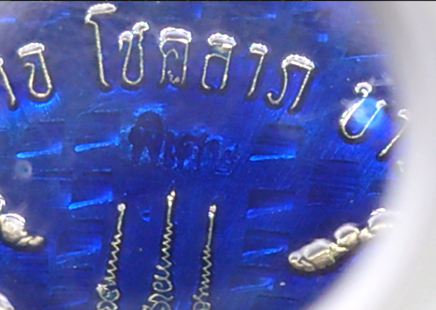 เหรียญเสมาเสือคาบดาบ (รุ่น 1) เนื้ออัลปาก้าลงยาธงชาติ (แจกยกลัง) หลังลงยาน้ำเงิน ตอกพิเศษ ตอกหัวเสือ เลขโค๊ท 94 หลวงพ่อพัฒน์ วัดห้วยด้วน จ.นครสวรรค์ พ.ศ.2563