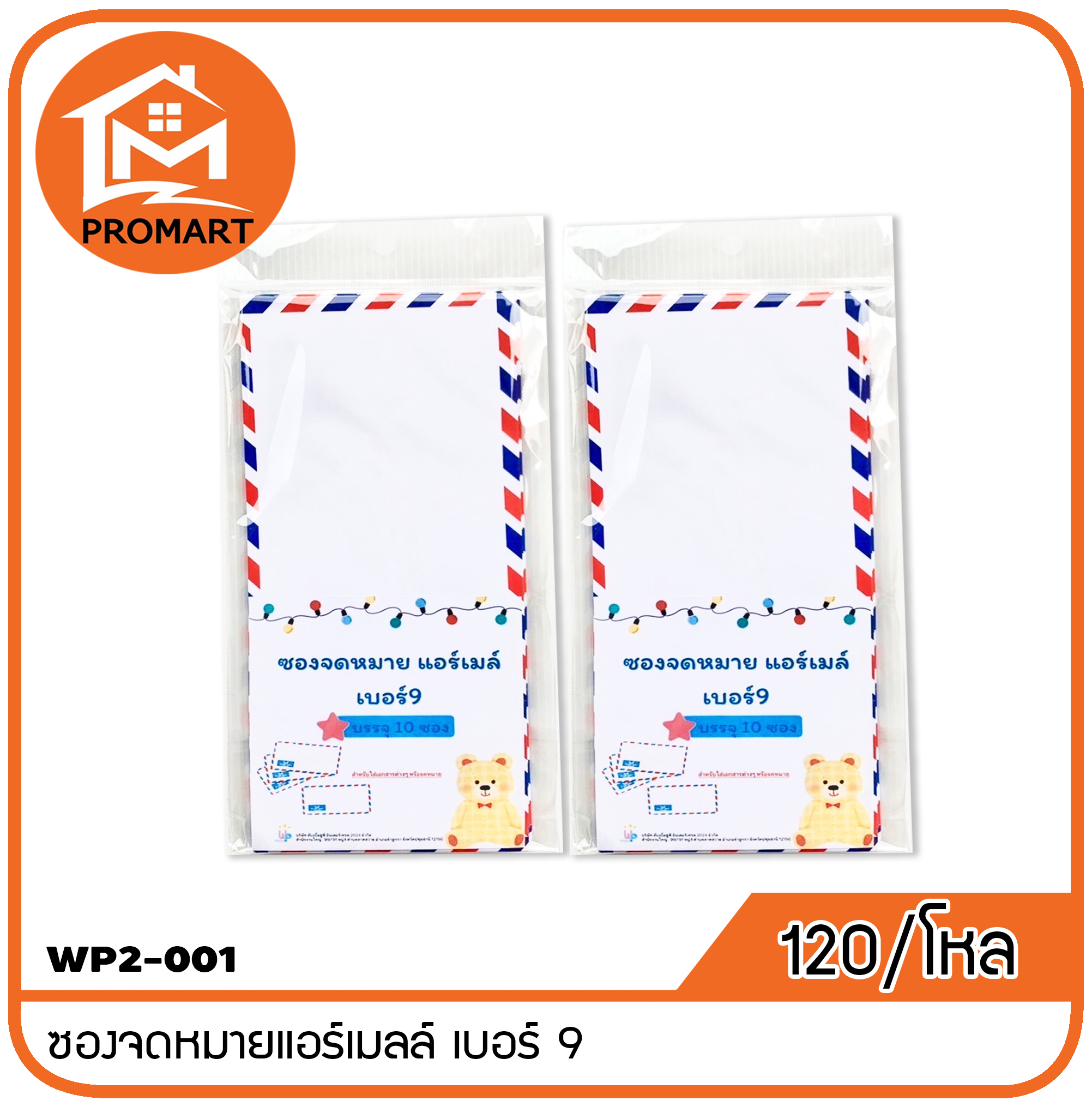 WP2-001 ซองจดหมายแอร์เมลล์ เบอร์ 9