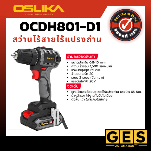 OSUKA สว่านไร้สาย 2 ระบบ 20V OCD801-D1