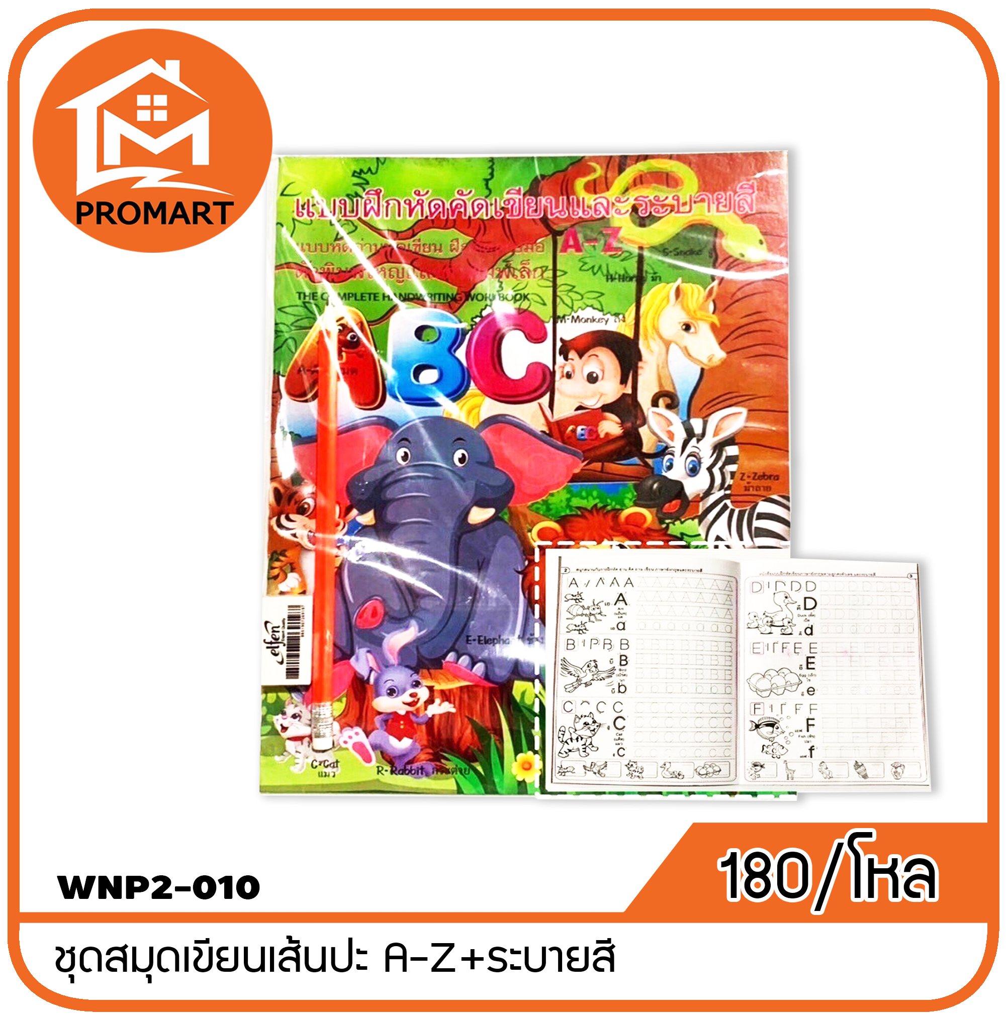 WNP2-010 ชุดสมุดเขียนเส้นปะ A-Z+ระบายสี