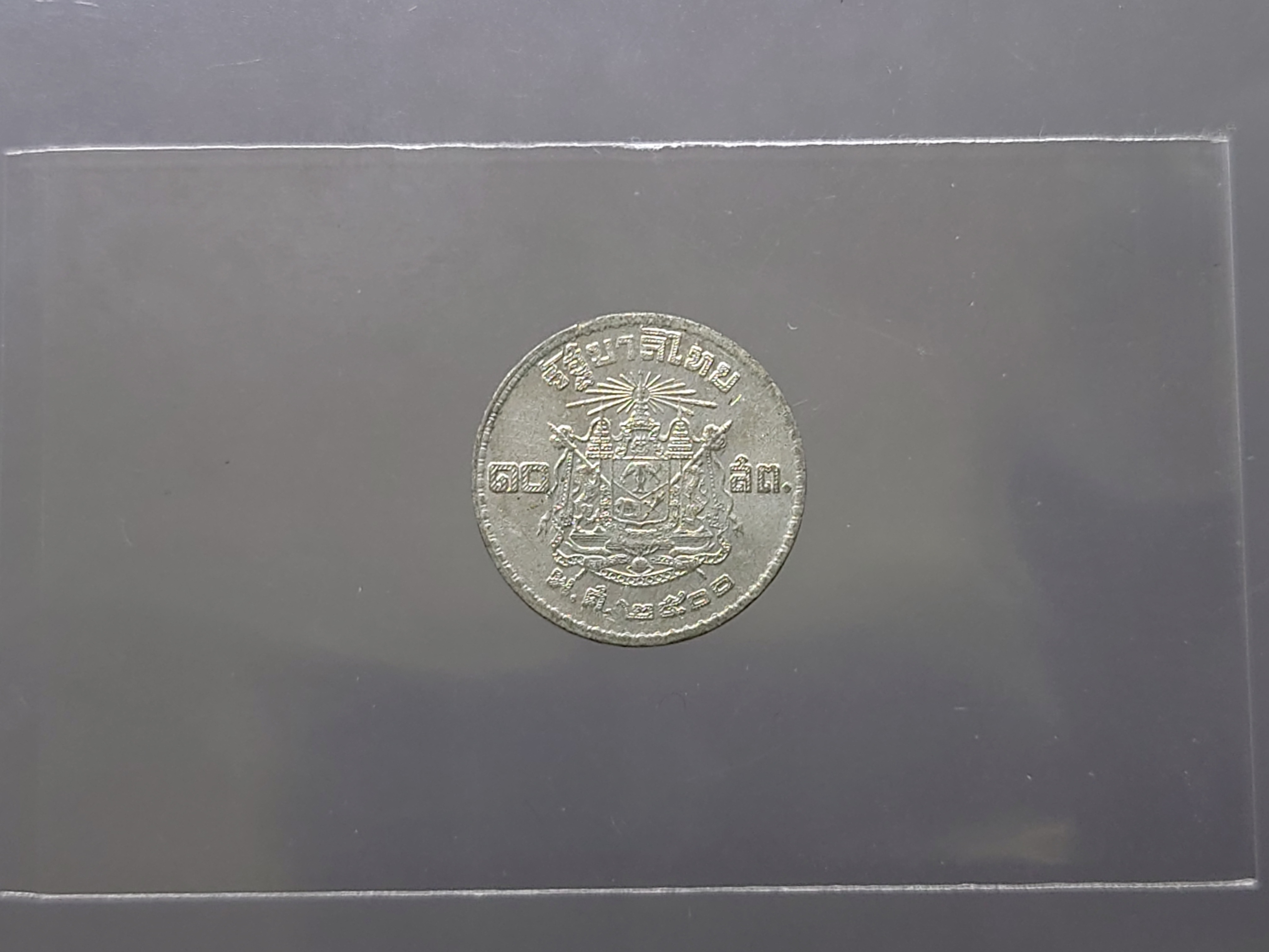 เหรียญตัวอย่าง เหรียญ 10 สตางค์ (10 สต.) เนื้อดีบุก ปี พ.ศ 2500 ไม่ผ่านใช้ หายาก