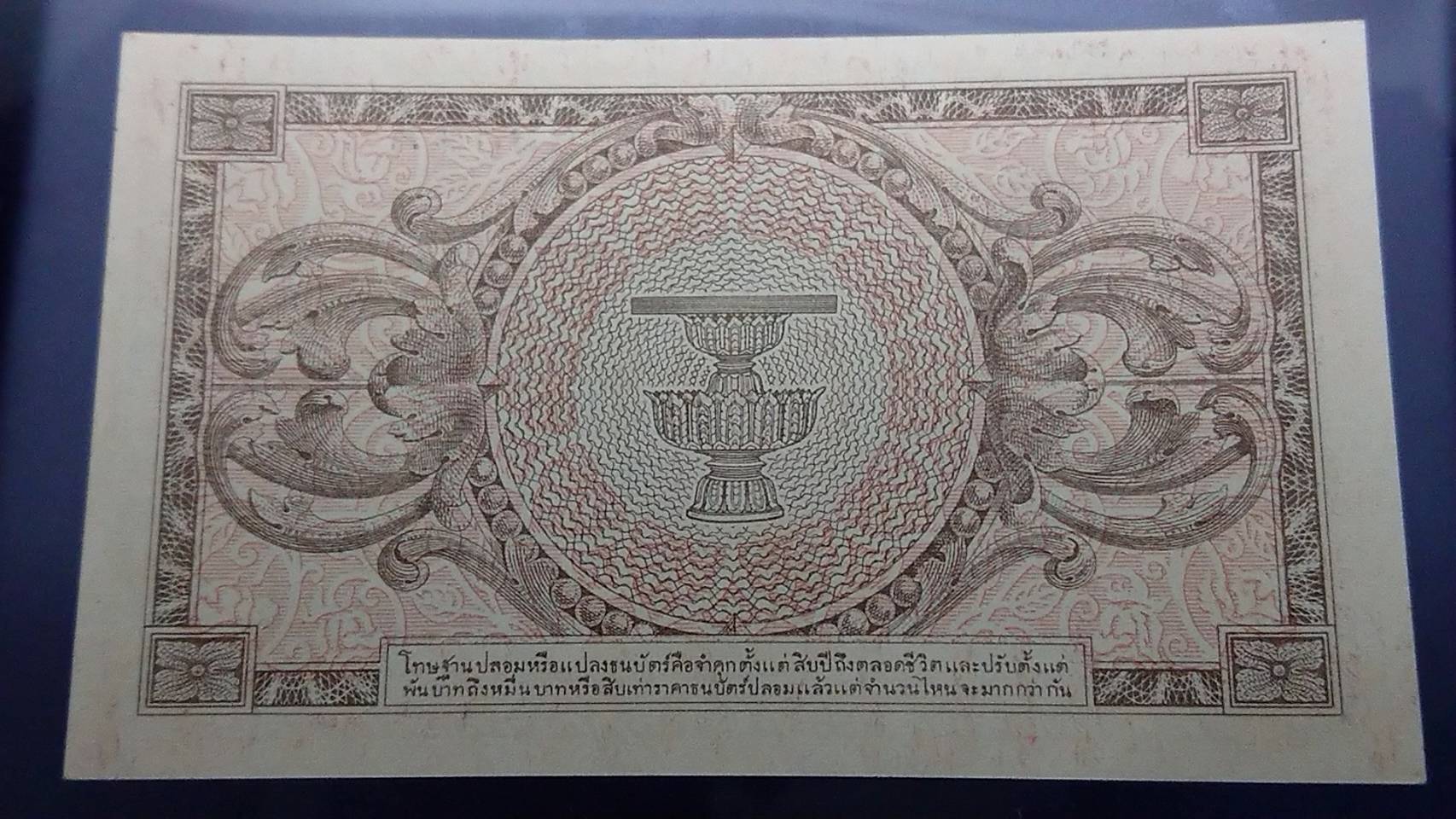 ธนบัตร 1 บาท แบบ 8 สมัย รัชกาลที่8 ร.8 พิมพ์อเมริกา สภาพไม่ผ่านใช้