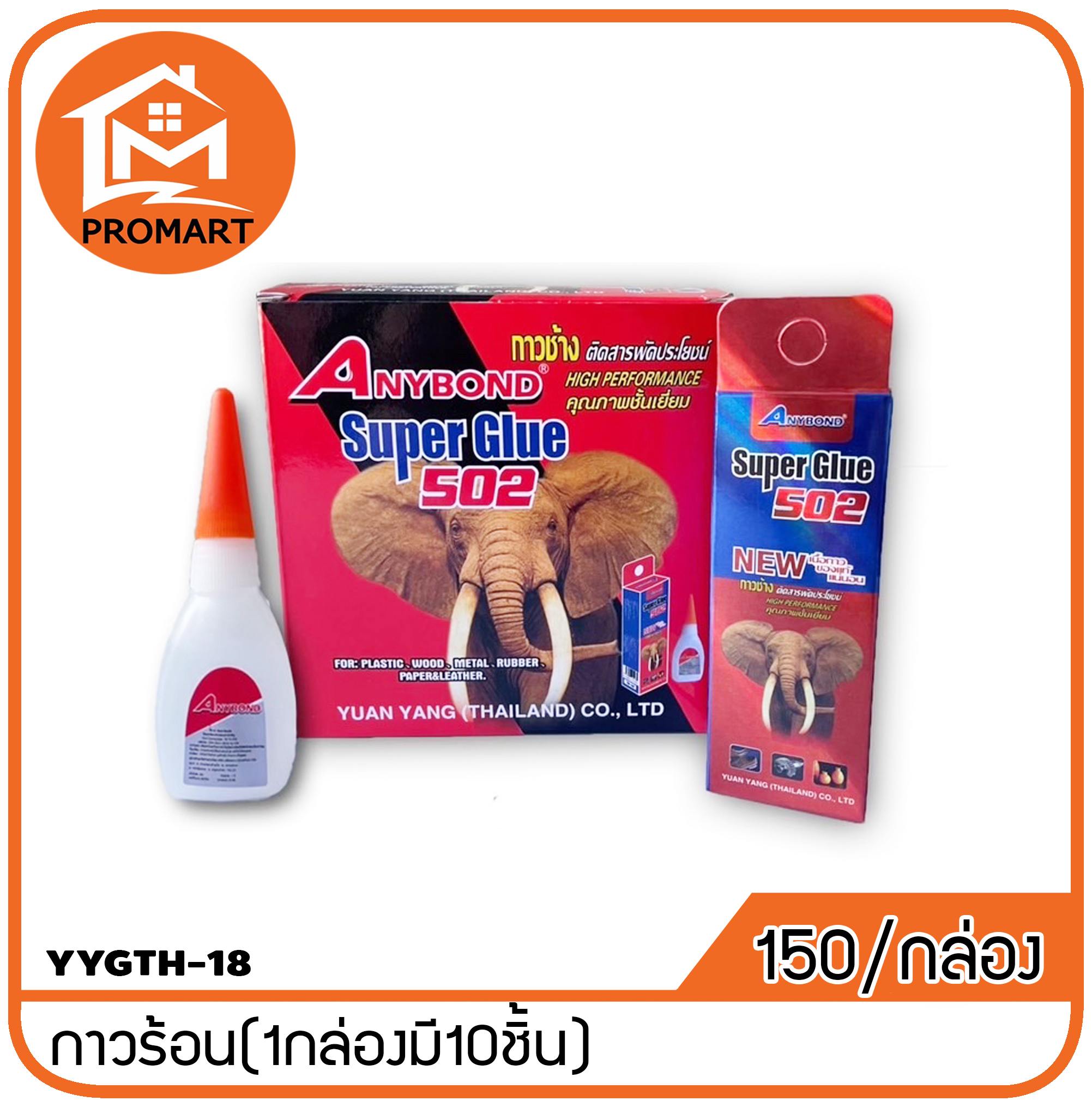 YYGTH-18 กาวร้อน502 (1กล่องมี10ชิ้น) {M1}