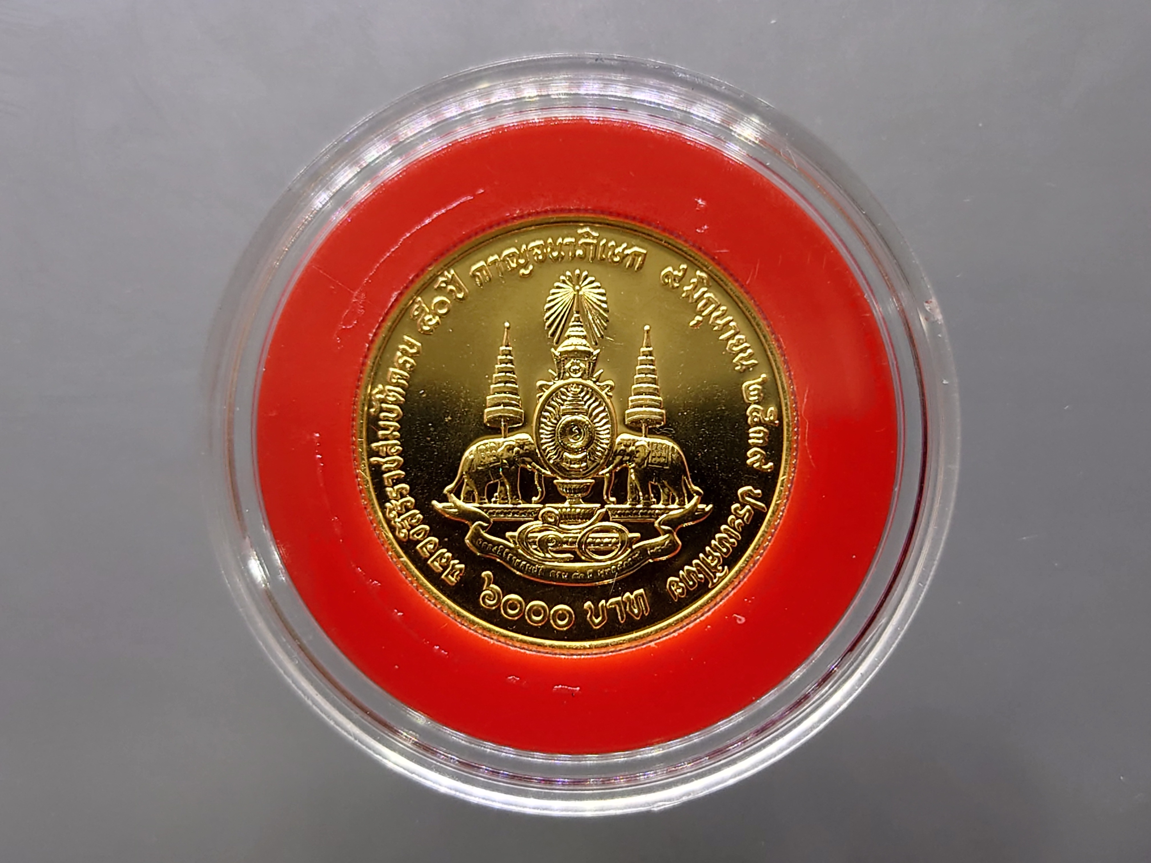 เหรียญทองคำ ชนิดราคา 6000 บาท (หนัก 15 กรัม) ที่ระลึกพระราชพิธีกาญจนาภิเษก รัชกาลที่9 (ร.9) ปี2539