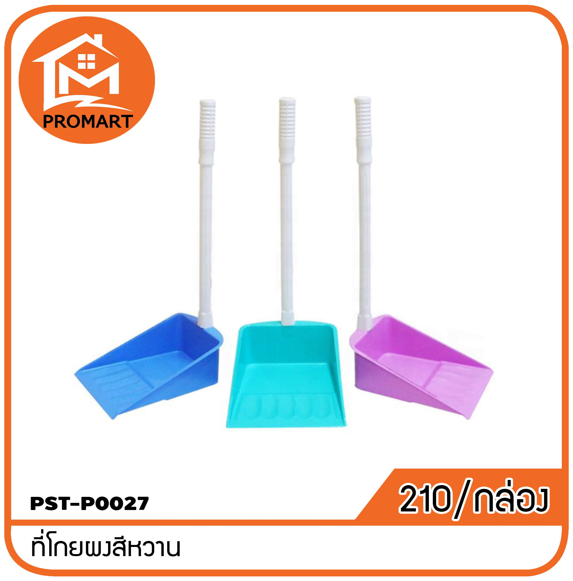 PST4-P0027 ที่โกยผงสีหวาน