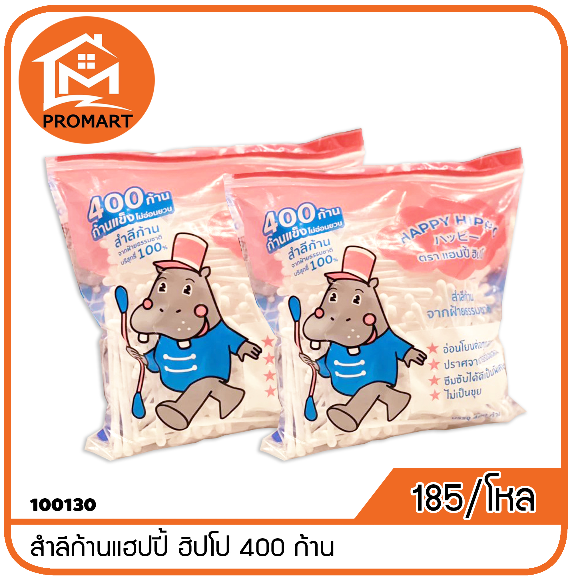 100130 สำลีก้านแฮปปี้ ฮิปโป 400 ก้าน