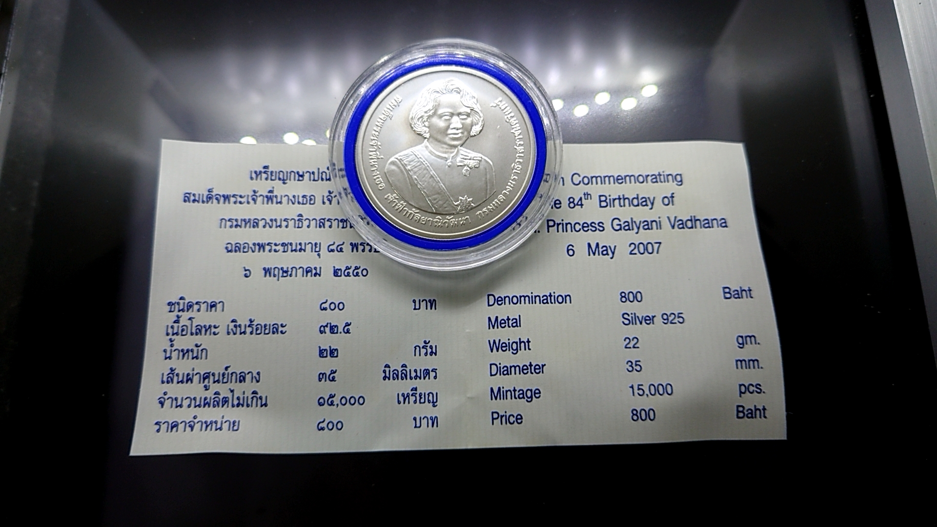 เหรียญ 800 บาท เนื้อเงิน ที่ระลึก 84 พรรษาพระพี่นาง ปี2550 พร้อมใบเซอร์