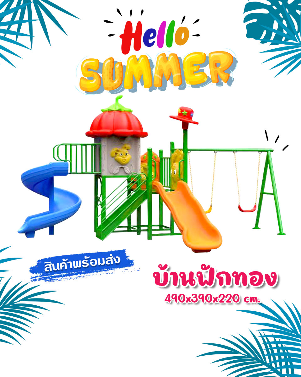 บ้านฟักทอง