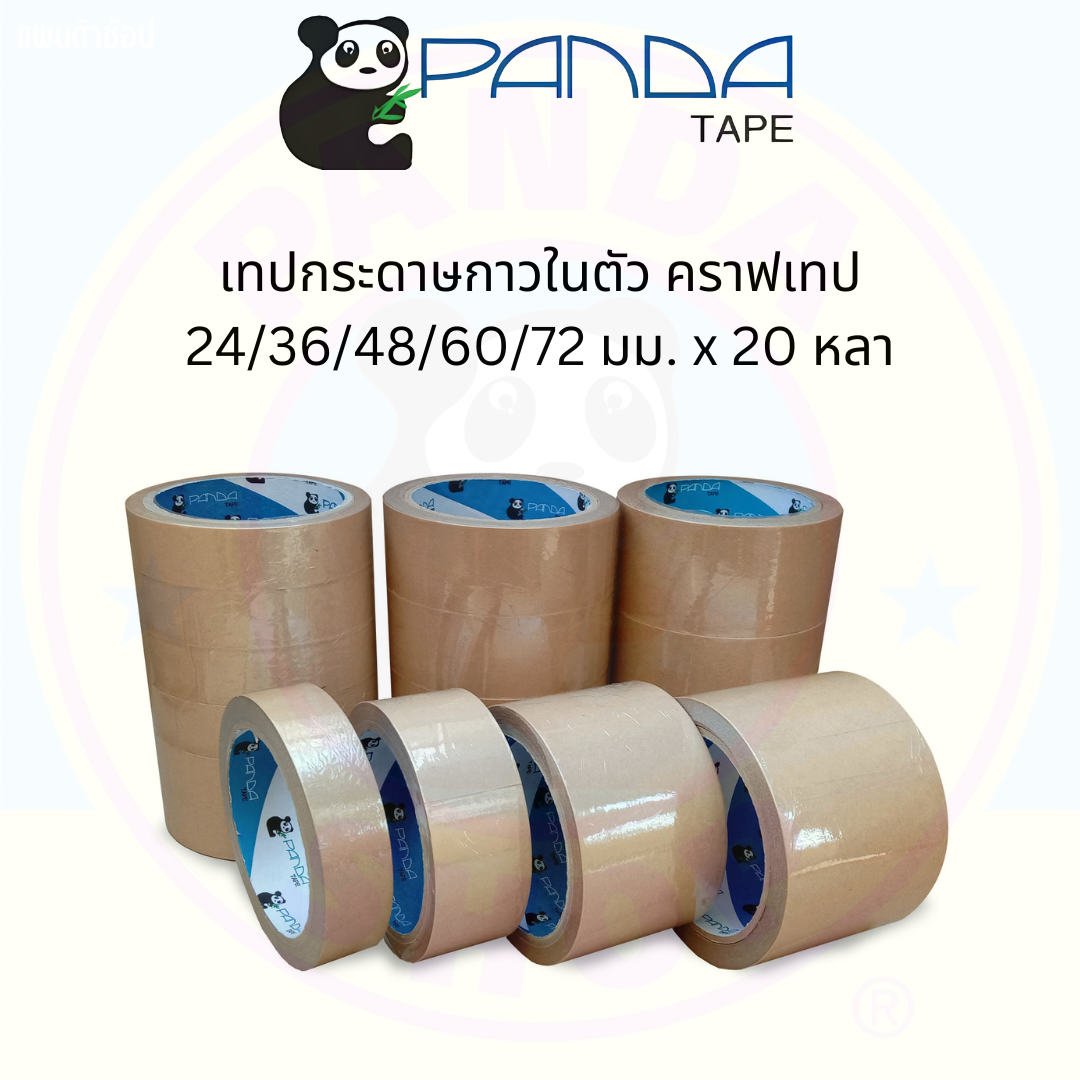 Pandatape เทปกระดาษกาวในตัว คราฟเทป Kraft Tape 24/36/48/60/72 มม. x 20 หลา