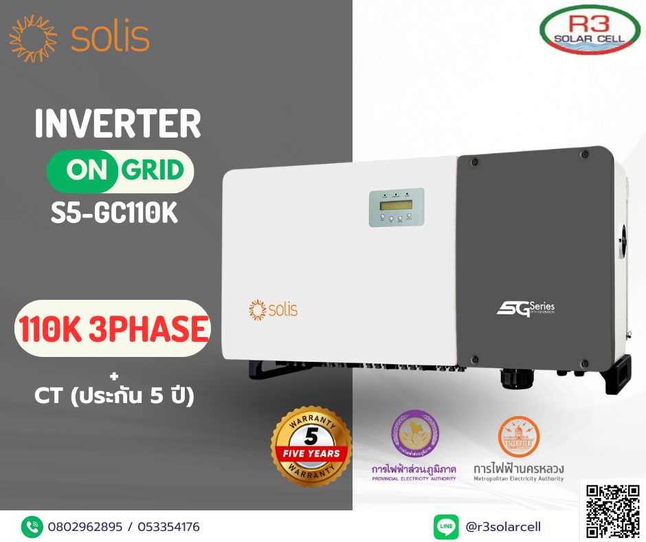 Inverter On grid SOLIS รุ่น S5-GC110K ขนาด 110kW 3Phase + CT(ประกัน5ปี) PEA/MEA