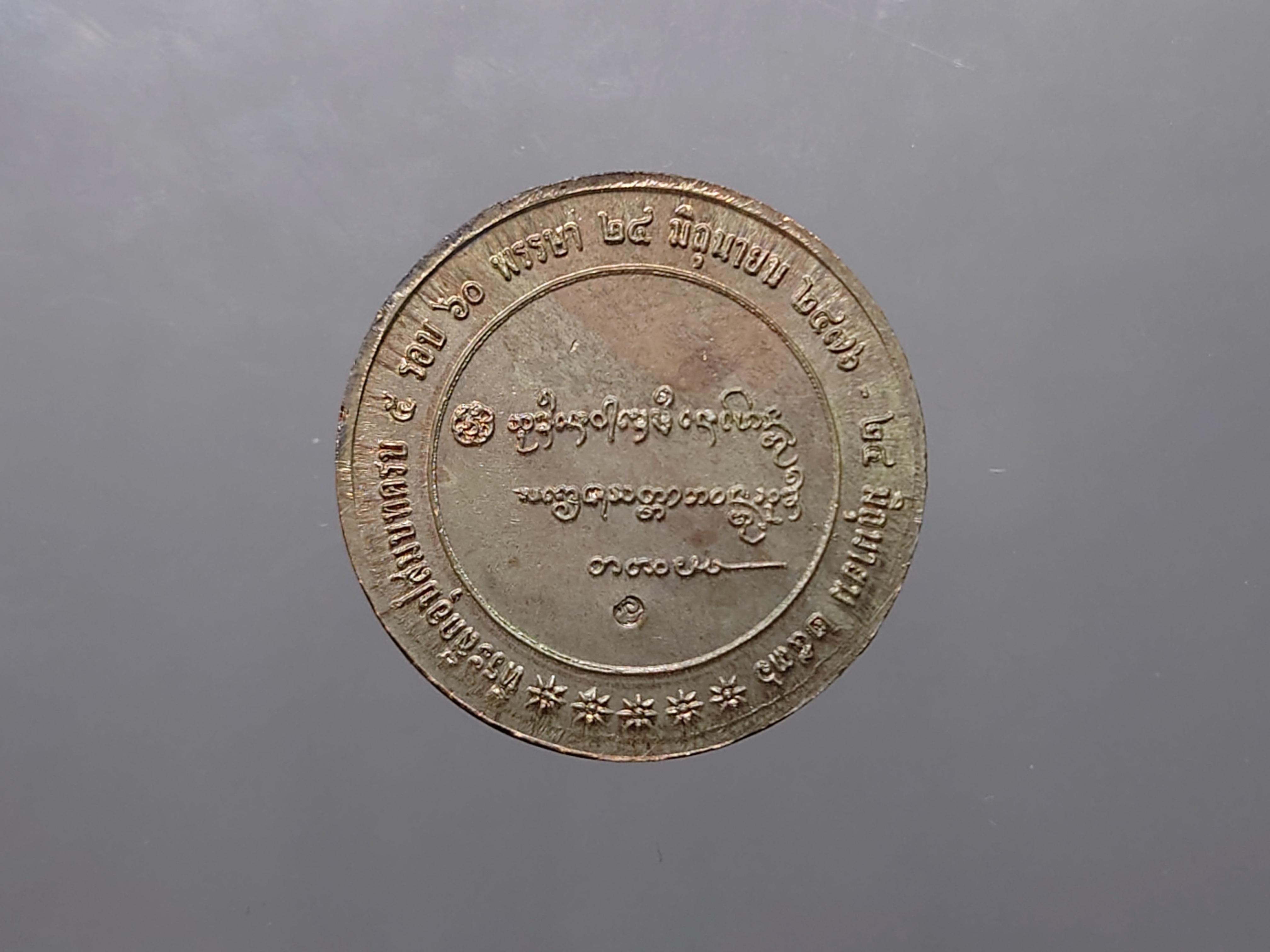 หลวงพ่อเกษม เขมโก ที่ระลึกครบ ๖๐ พรรษาอุปสมบถ ครูบาเจ้าเกษม เขมโก เนื้อนวะ สำนักสุสานไตรลักษ์ ลำปาง ปี2536 พร้อมกล่องเดิม