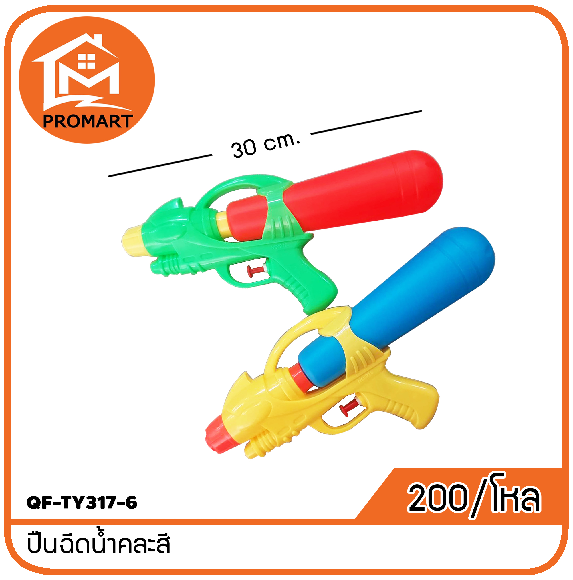 QF-TY317-6 ปืนฉีดน้ำคละสี