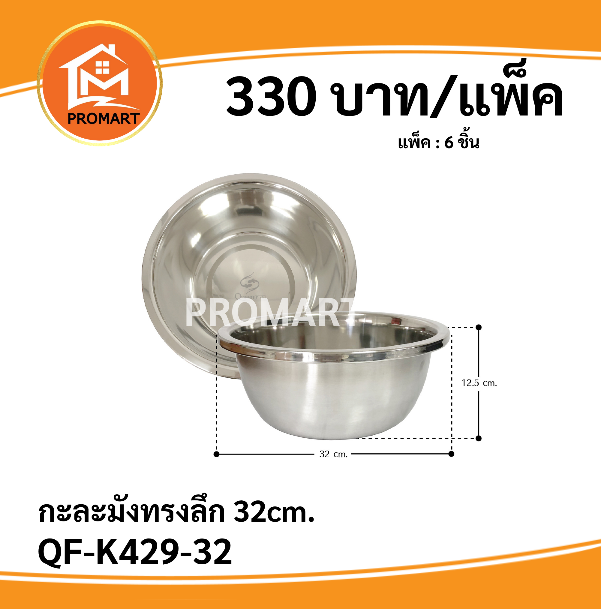 QF-K429-32 กะละมังทรงลึก 32 cm.