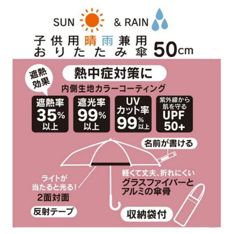 Skater ร่มกันแดด กันฝน กัน UV ได้ 99% UPF50+ ขนาด 50cm.