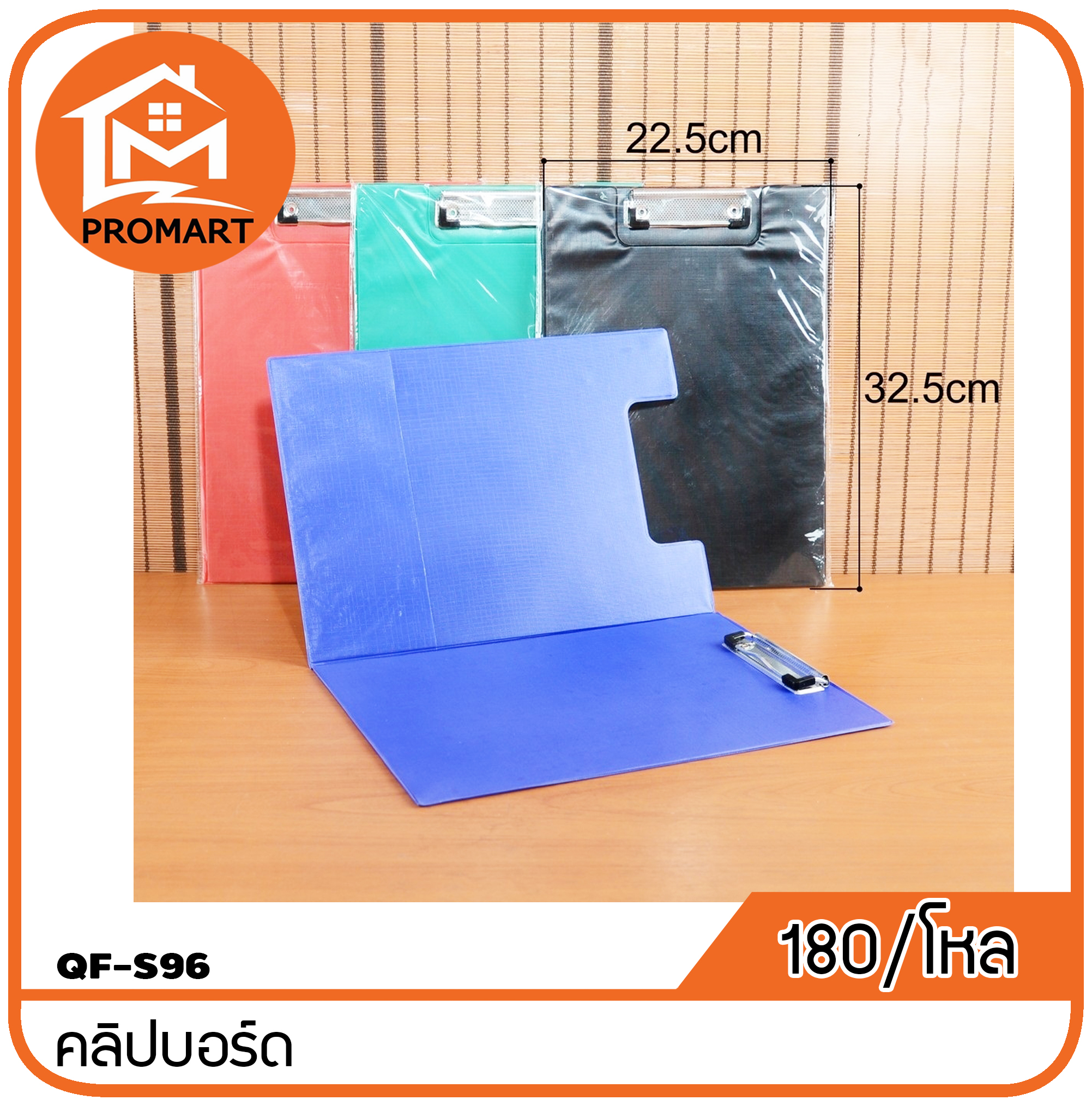 QF2-S96 คลิปบอร์ด ขนาด A4 มีปก