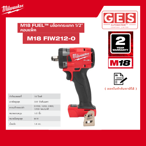 MILWAUKEE บล็อกกระแทกไร้สาย 18 โวลต์ 1/2" คอมแพ็ค (เครื่องเปล่า) (M18 FIW212-0 )