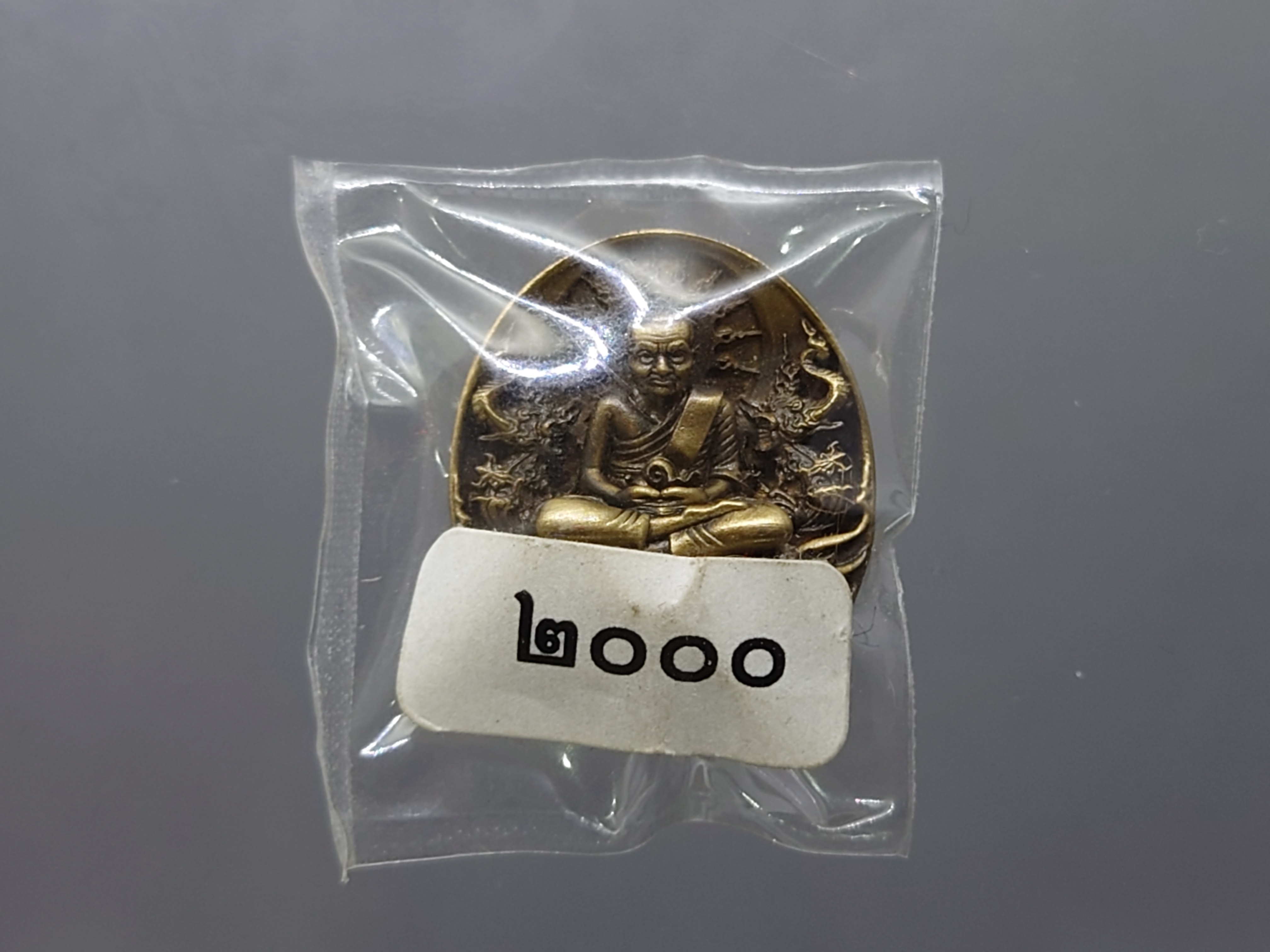 เหรียญหลวงปู่ทวด รุ่นอภิเมตรา มหาโพธิสัตว์ พิมพ์จิ๋ว เนื้อทองระฆัง (แยกชุดกรรมการ โค๊ท ๒๐๐๐) ควบคุมออกแบบโดย อ.เฉลิมชัย พ.ศ.2558