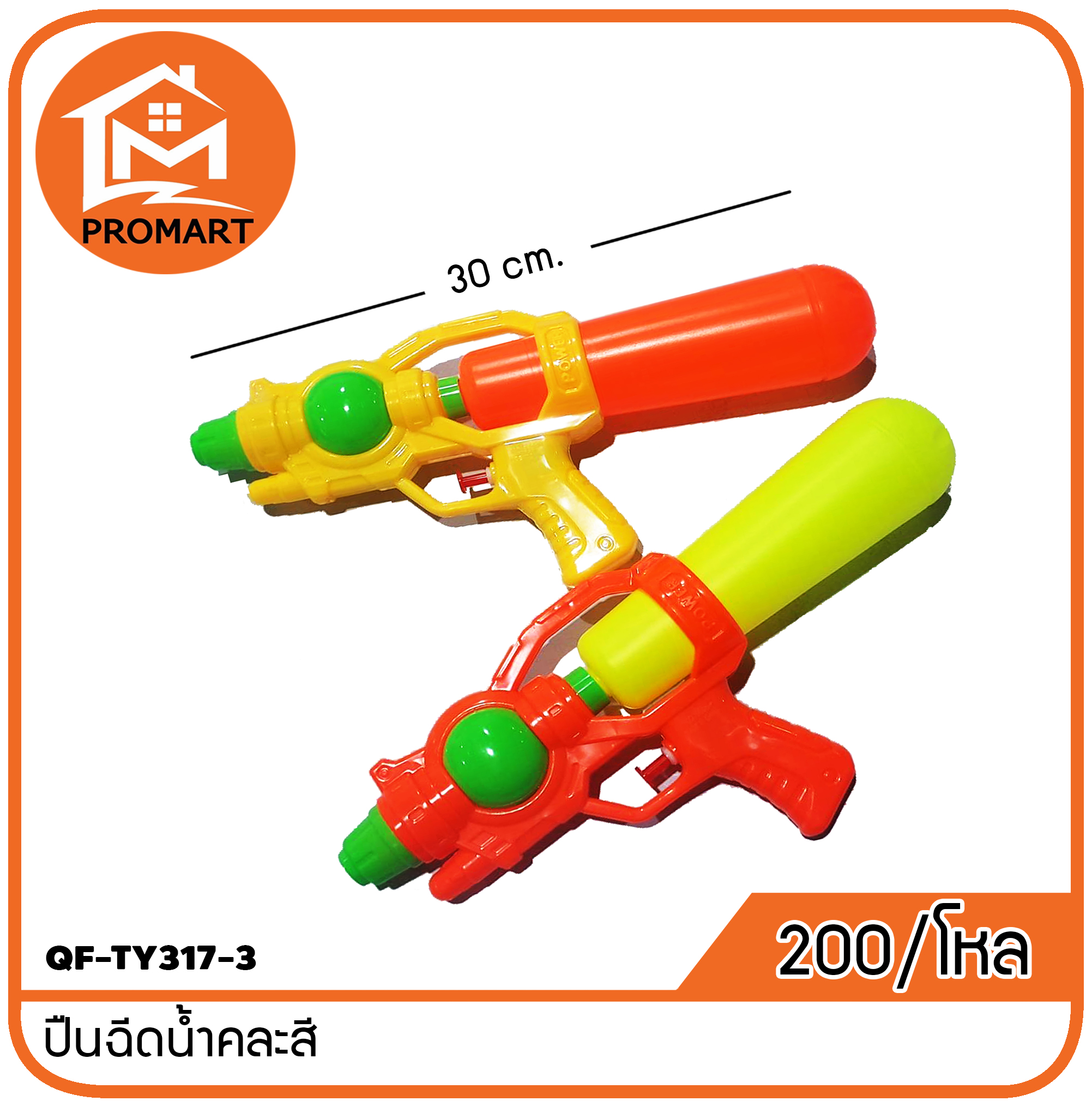 QF-TY317-3 ปืนฉีดน้ำคละสี