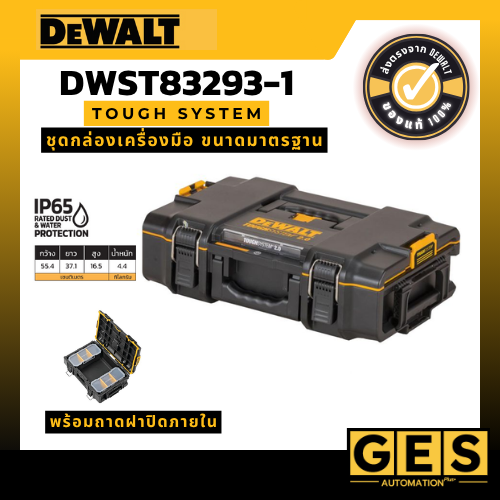 DEWALT ชุดกล่องเครื่องมือ TOUGH SYSTEM ขนาดมาตรฐาน รุ่น DWST83293-1