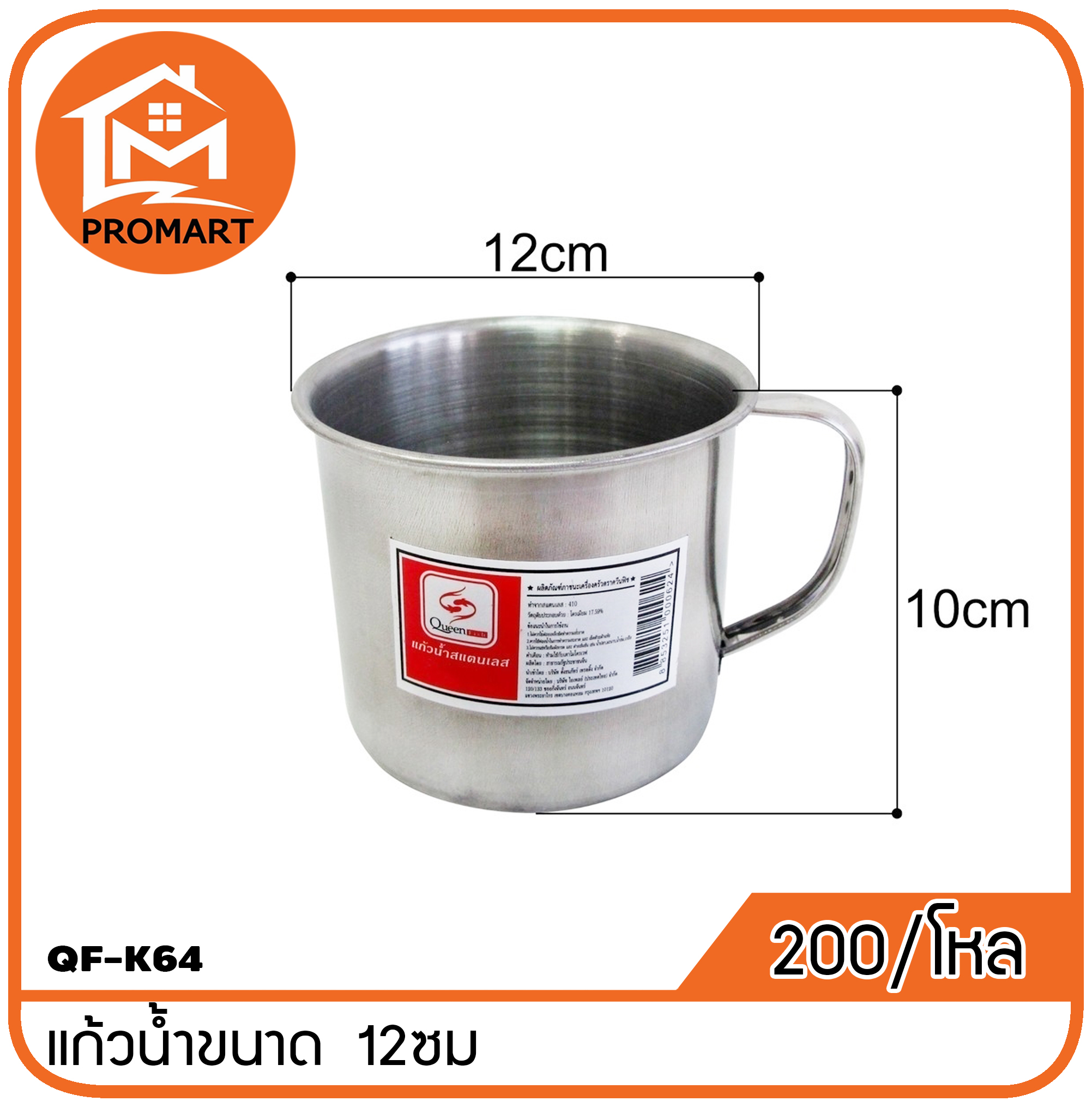 QF1-K64 แก้วน้ำสแตนเลสมีหู ขนาด 12 ซม.