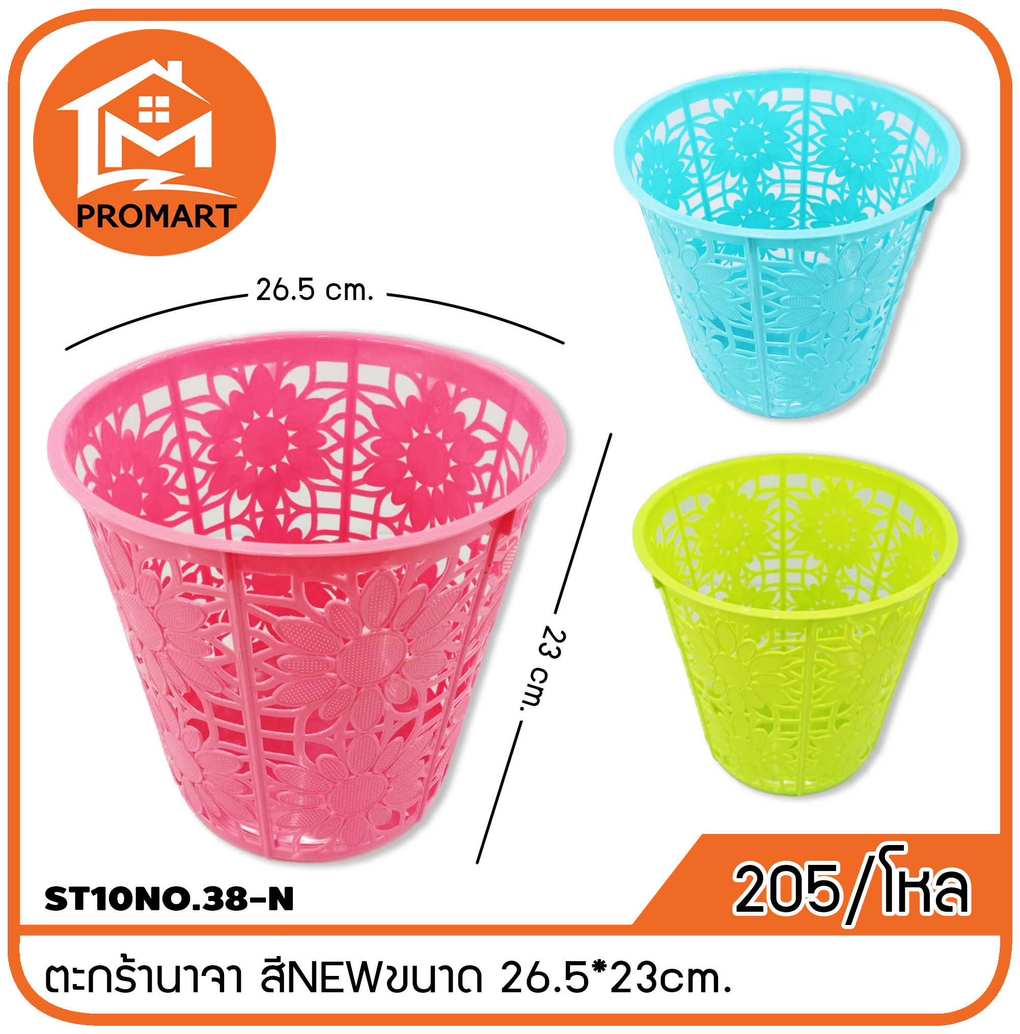 ST10NO.38-N ตะกร้านาจา สีNEWขนาด 26.5*23cm.