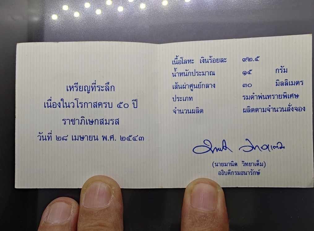 เหรียญที่ระลึก 50 ปี พระบรมราชาภิเษกสมรส พระบรมรูปคู่ ร9 ราชินี เนื้อเงินรมดำ ปี 2543 พร้อมใบเซอร์ กล่องหนัง