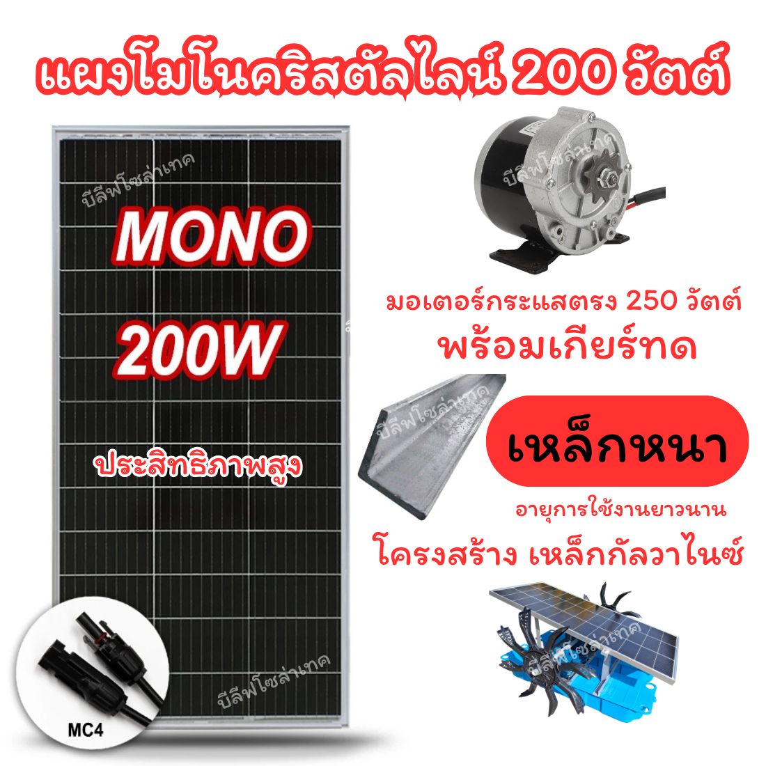 กังหันตีน้ำโซล่าเซลล์ 200w 2 ใบพัด