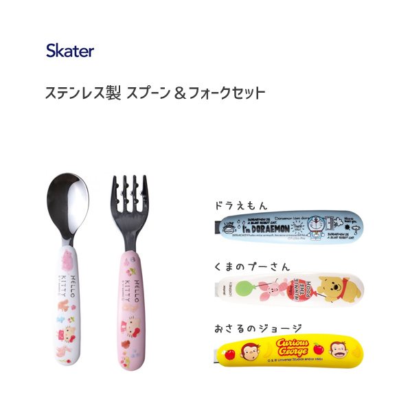 Skater - Stainless Steel Spoon & Fork ชุดช้อน-ส้อม สำหรับเด็ก