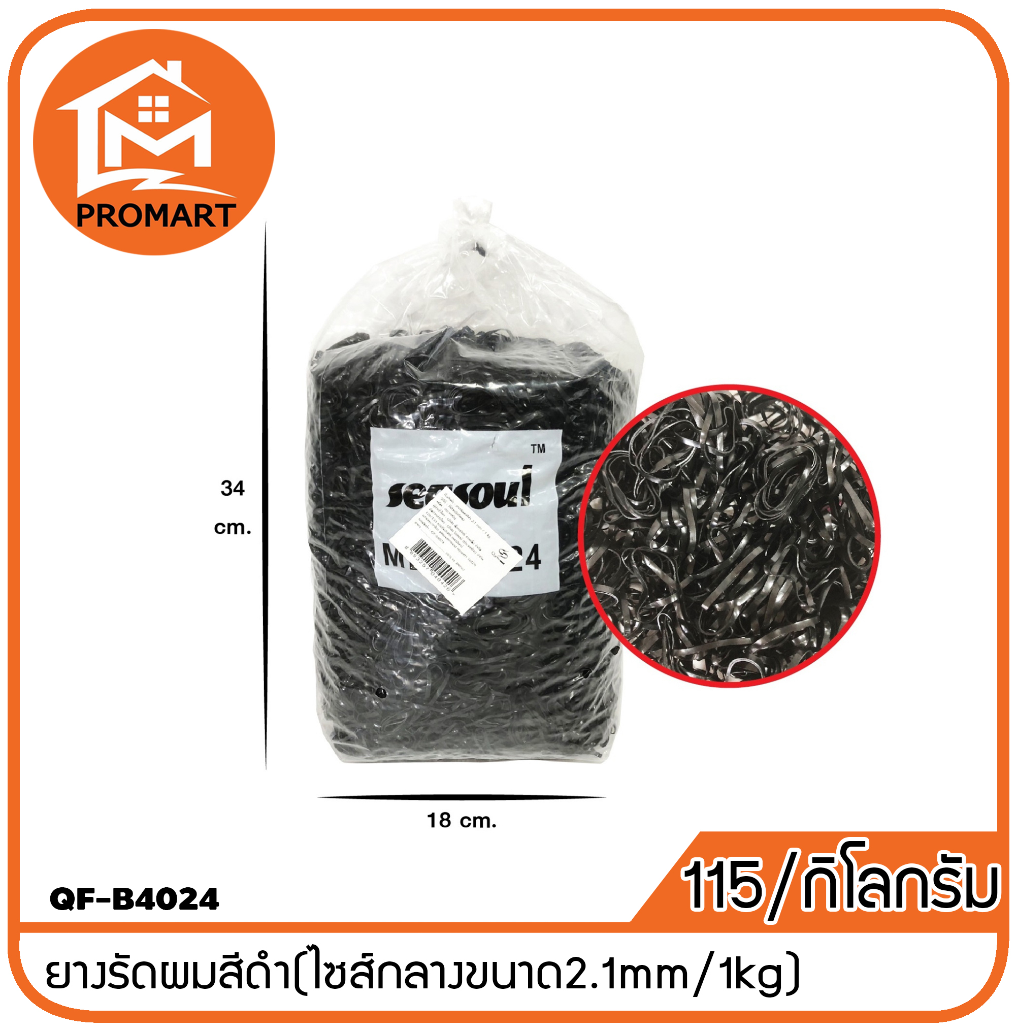 QF-B4024 ยางรัดผมสีดำ(ไซส์กลางขนาด2.1mm/1kg)