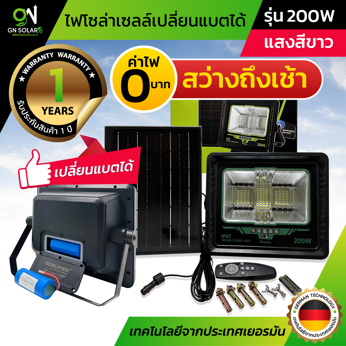 รุ่น 200W