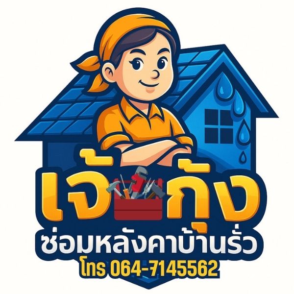 ช่างซ่อมหลังคาบ้านพังงา โทร 064-7145562