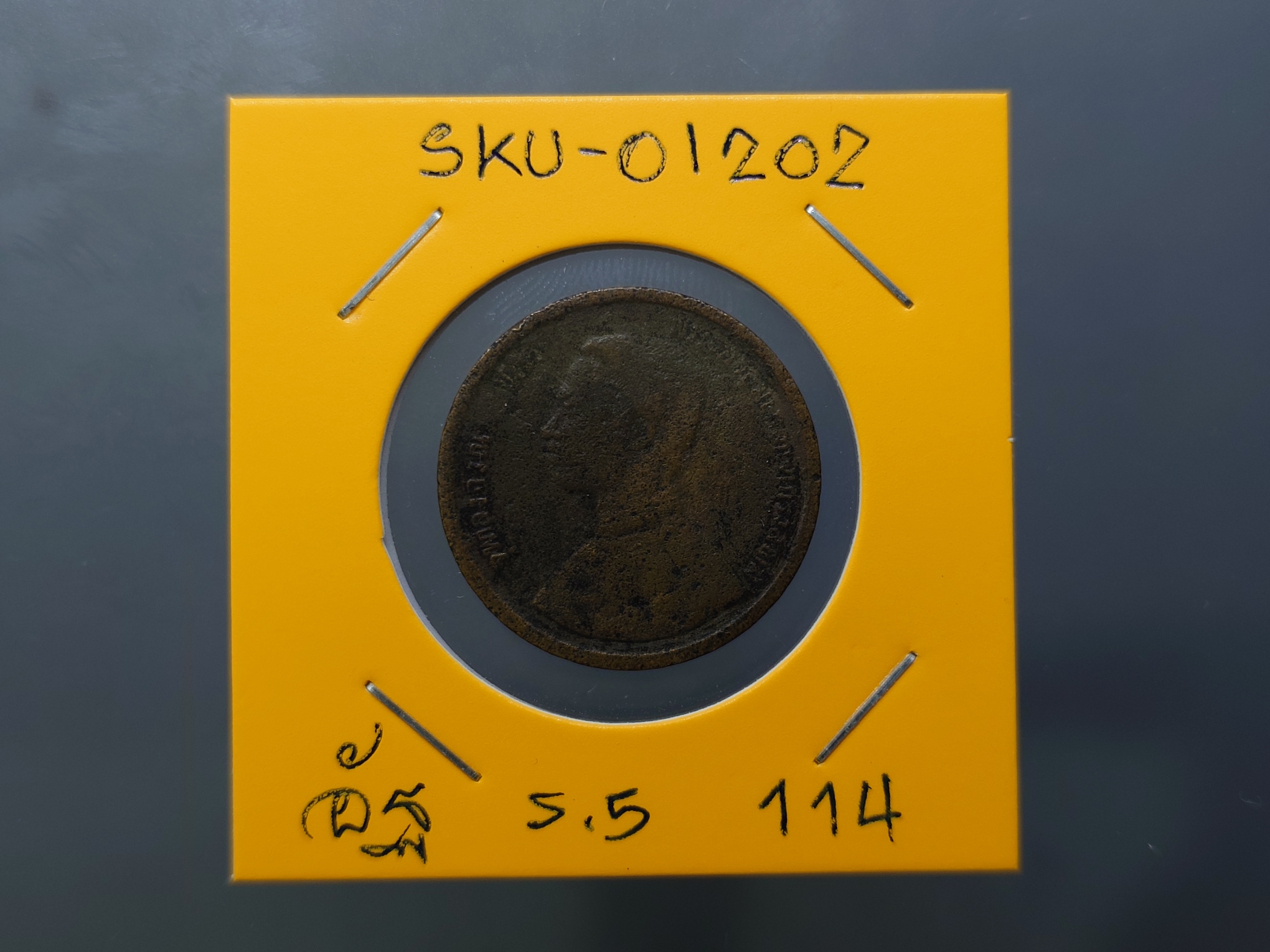 เหรียญอัฐ ทองแดง พระบรมรูป-พระสยามเทวาธิราช ร.ศ.114 เศียรกลับ รัชกาลที่5